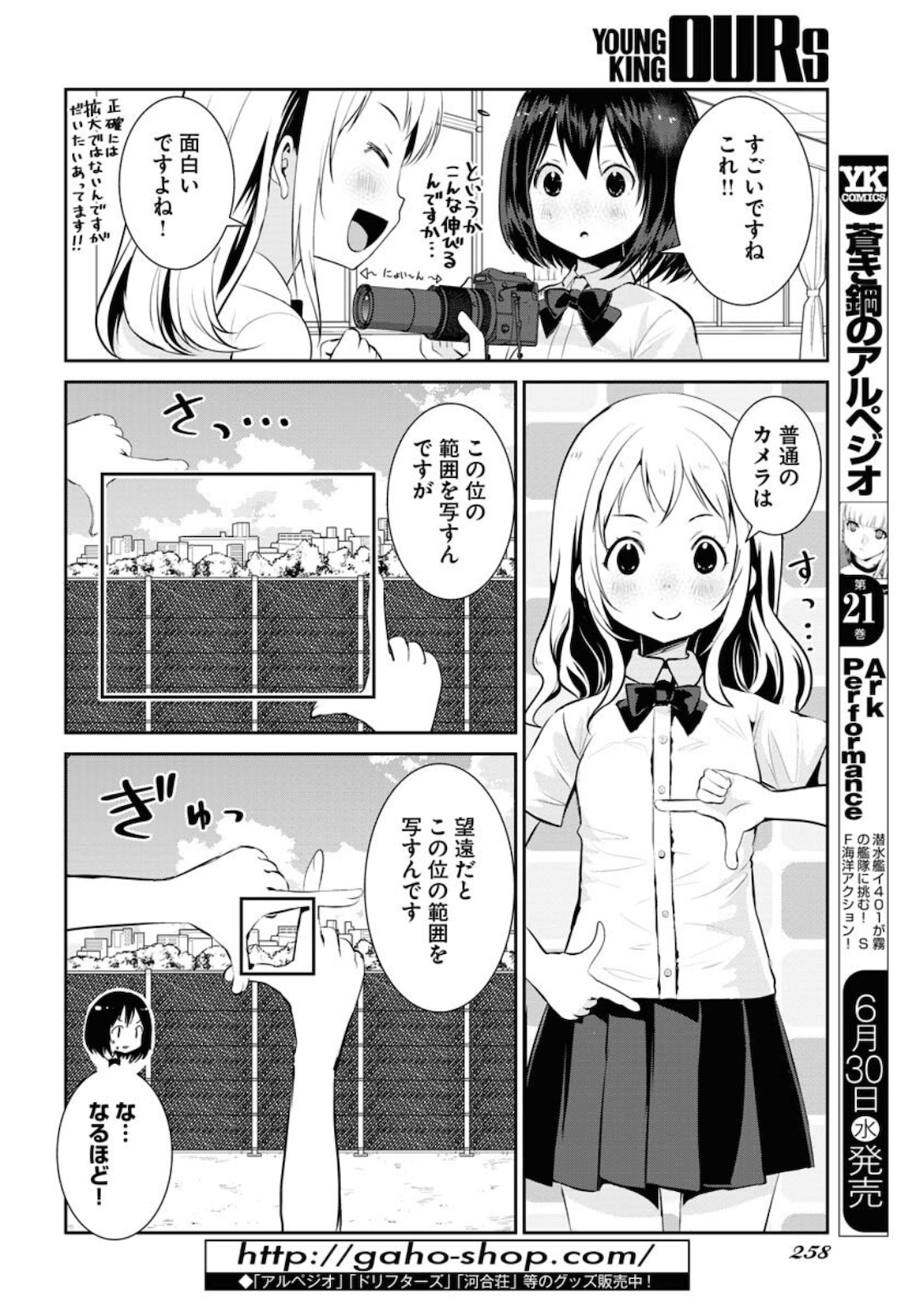 Camera, Hajimete mo Ii desu ka? Chapter 21 6ページ