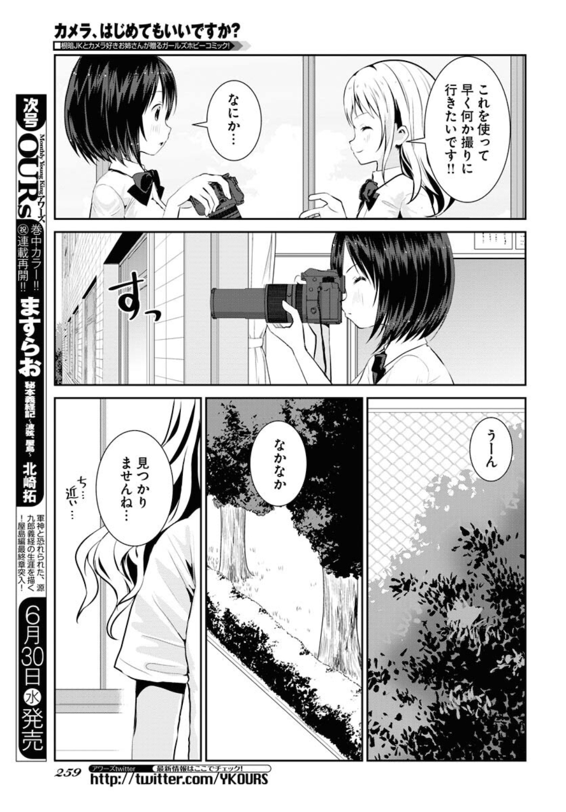 Camera, Hajimete mo Ii desu ka? Chapter 21 7ページ