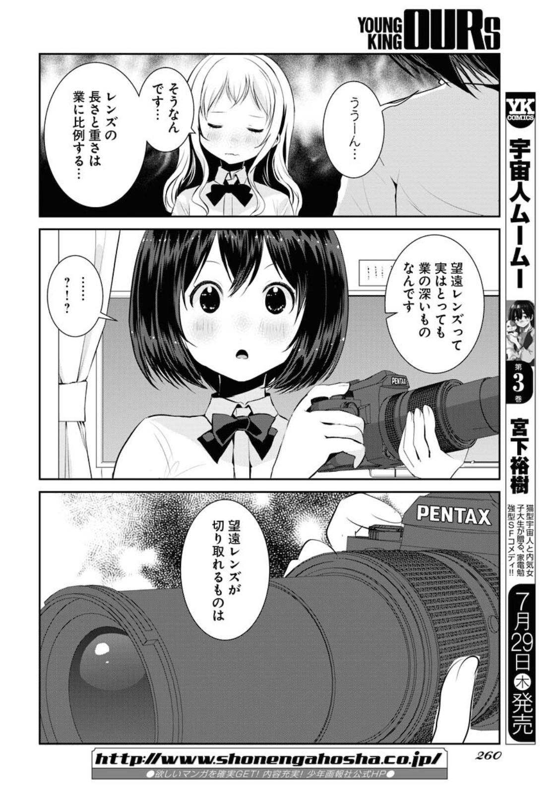 Camera, Hajimete mo Ii desu ka? Chapter 21 8ページ