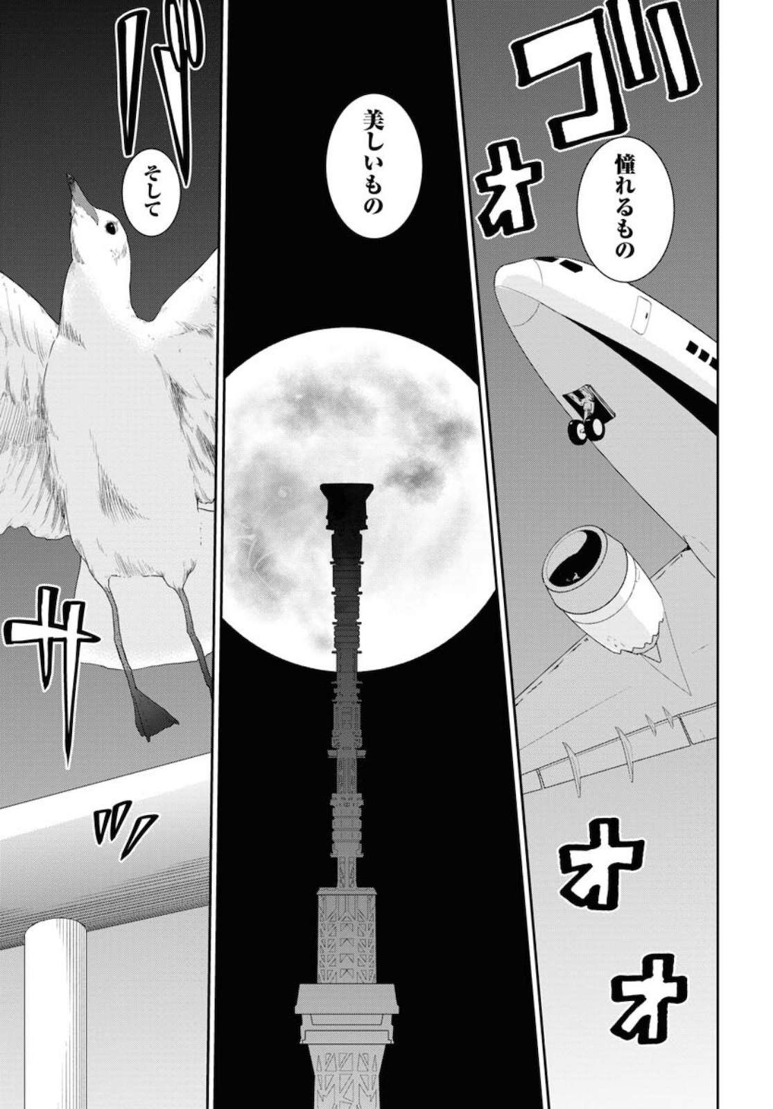 Camera, Hajimete mo Ii desu ka? Chapter 21 9ページ