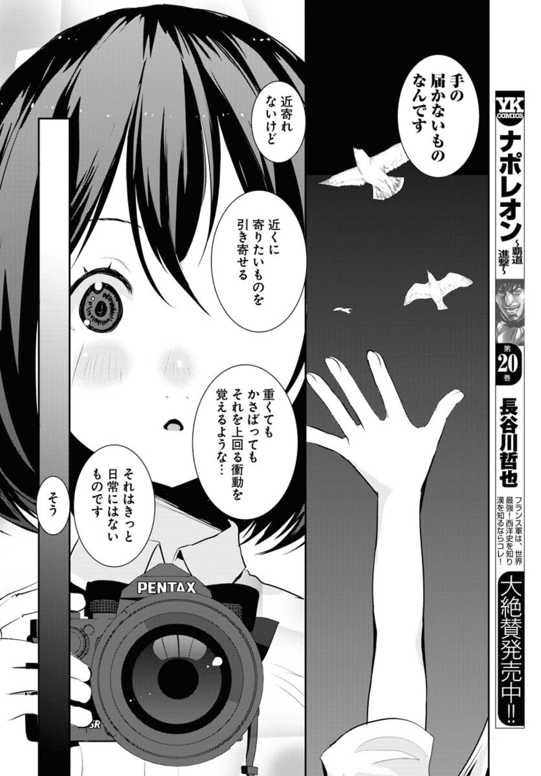 Camera, Hajimete mo Ii desu ka? Chapter 21 10ページ
