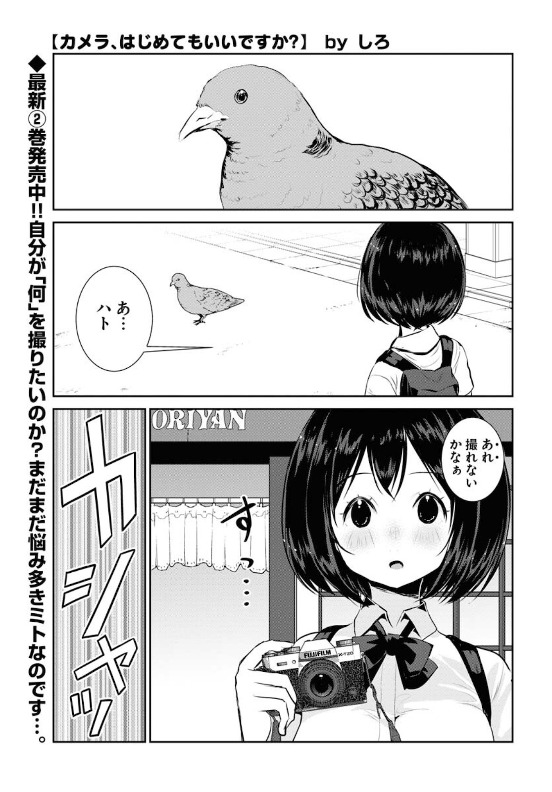 Camera, Hajimete mo Ii desu ka? Chapter 22 1ページ