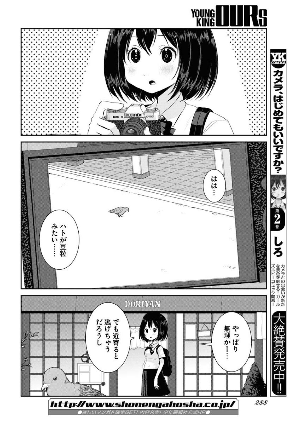 Camera, Hajimete mo Ii desu ka? Chapter 22 2ページ