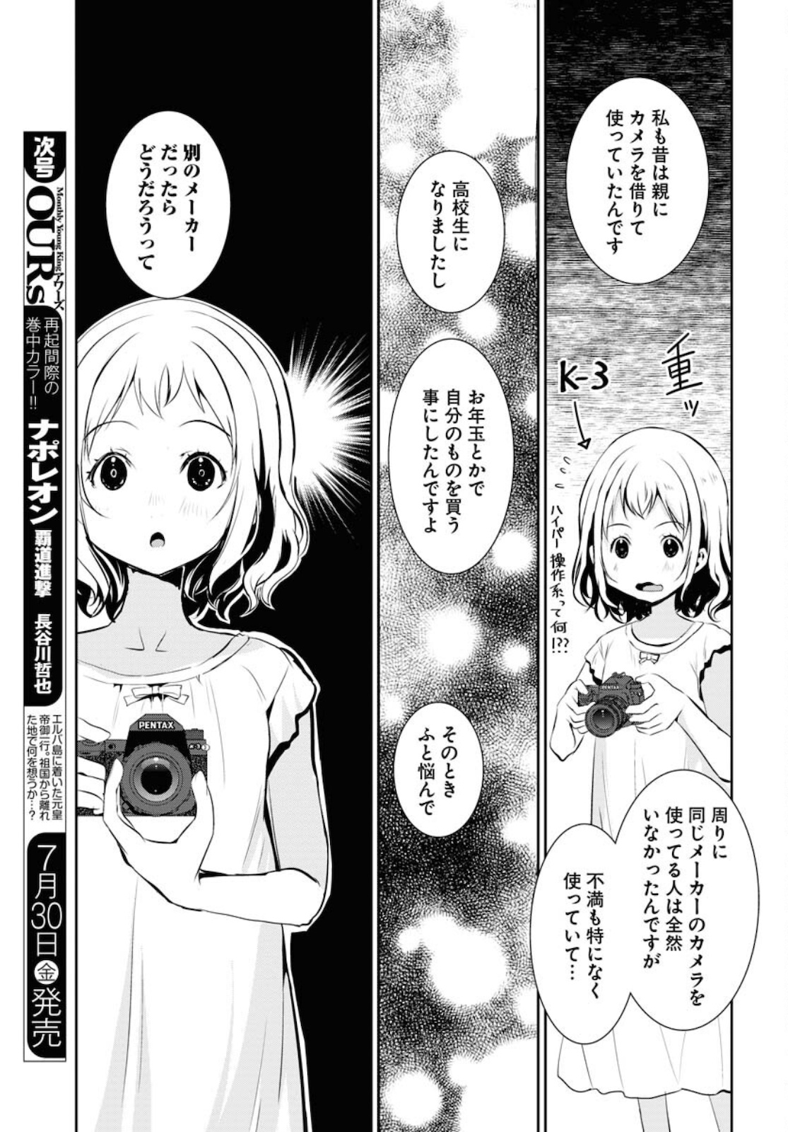 Camera, Hajimete mo Ii desu ka? Chapter 22 11ページ