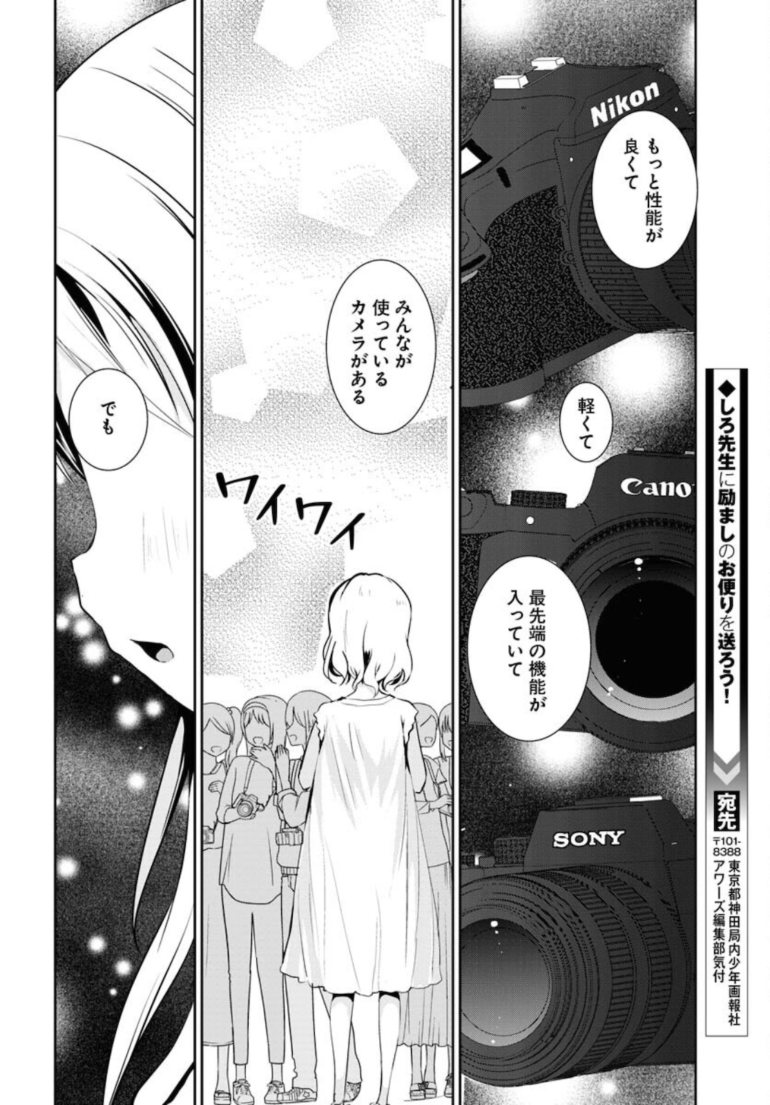 Camera, Hajimete mo Ii desu ka? Chapter 22 12ページ