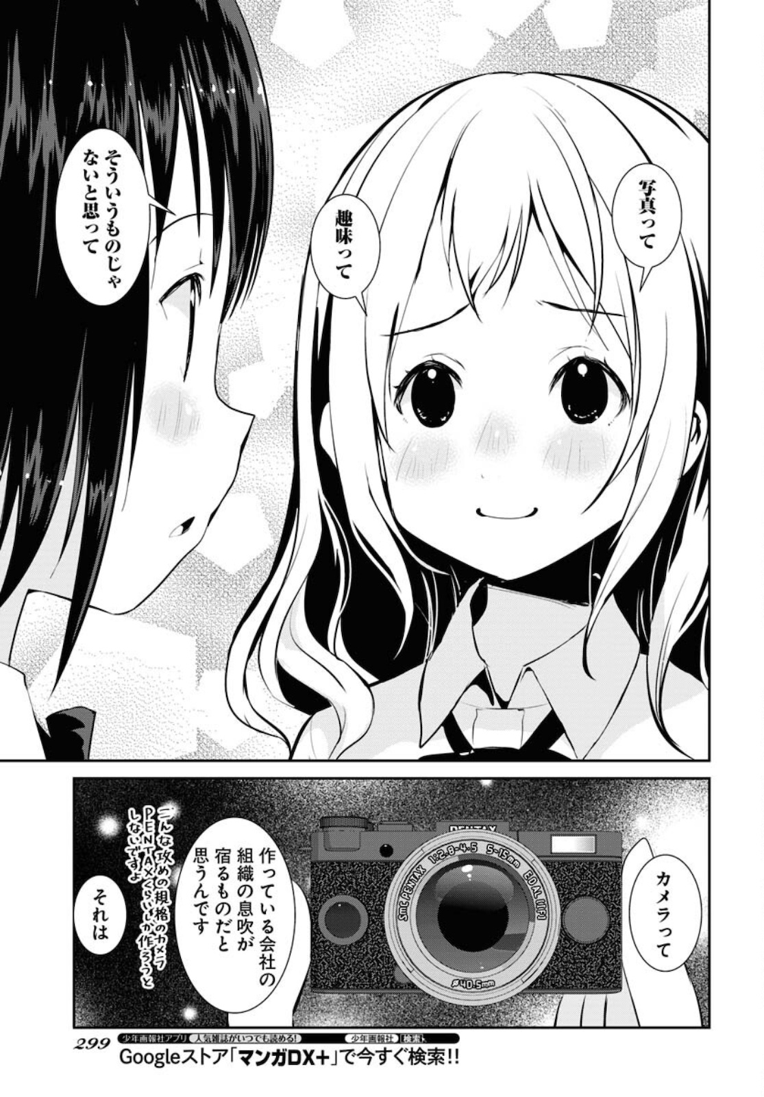 Camera, Hajimete mo Ii desu ka? Chapter 22 13ページ