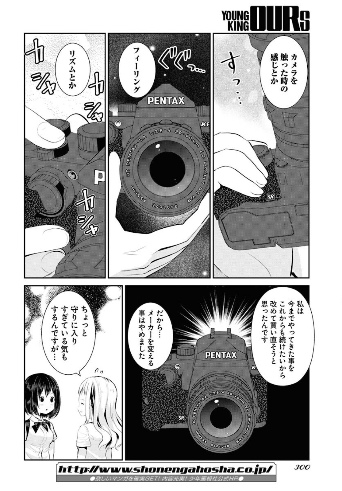 Camera, Hajimete mo Ii desu ka? Chapter 22 14ページ