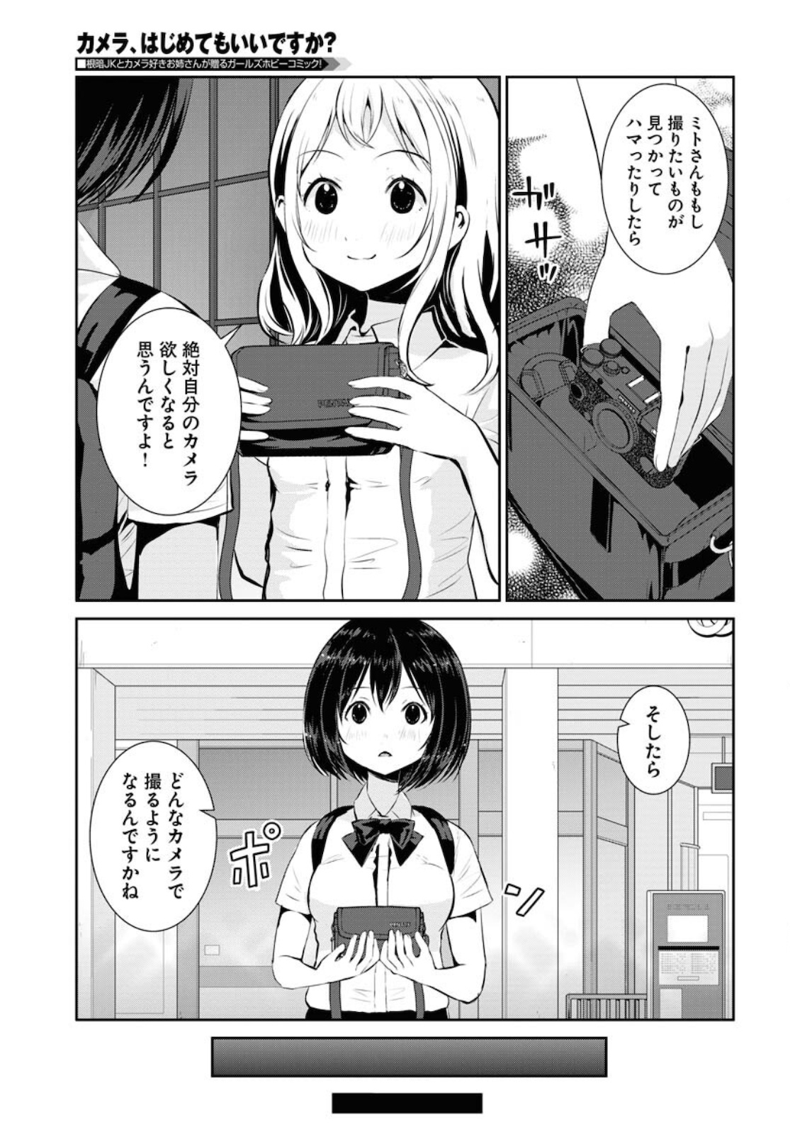 Camera, Hajimete mo Ii desu ka? Chapter 22 15ページ