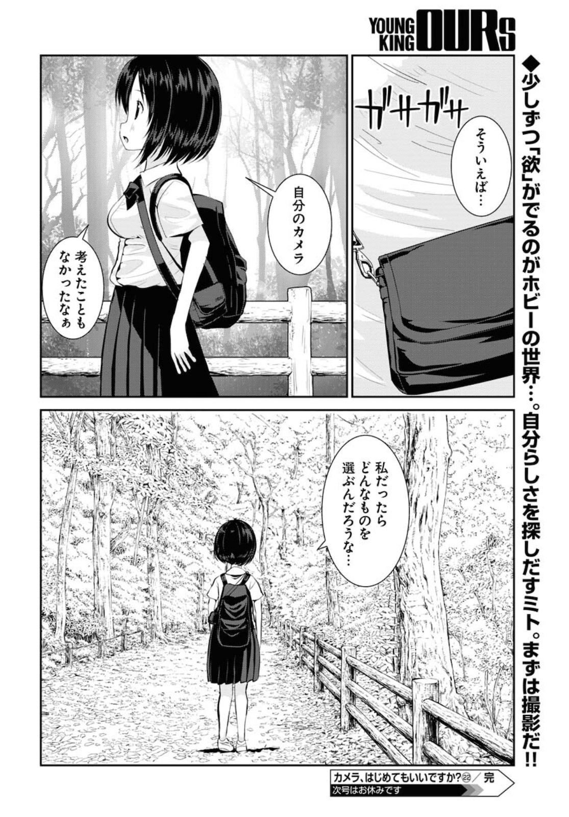 Camera, Hajimete mo Ii desu ka? Chapter 22 16ページ