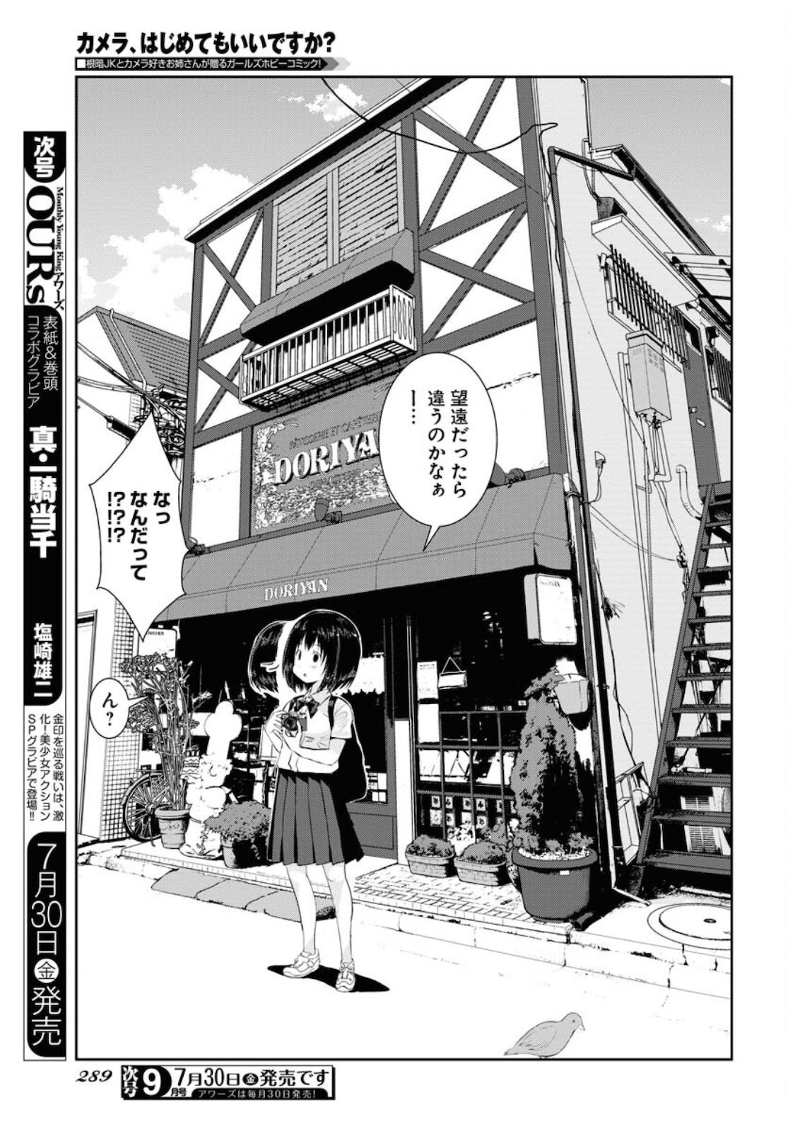 Camera, Hajimete mo Ii desu ka? Chapter 22 3ページ