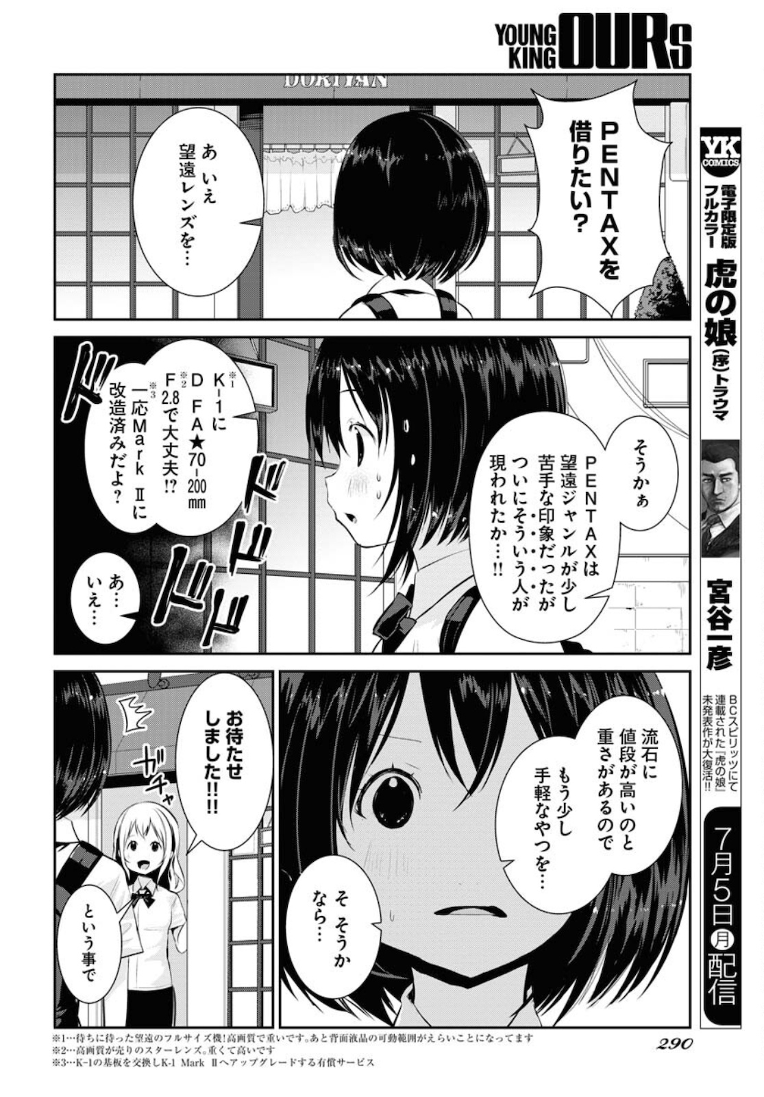 Camera, Hajimete mo Ii desu ka? Chapter 22 4ページ