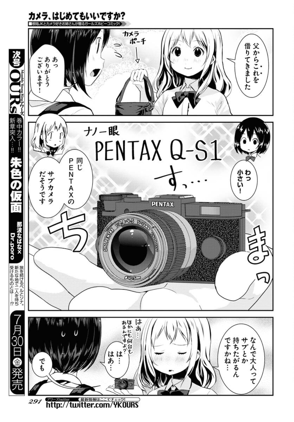 Camera, Hajimete mo Ii desu ka? Chapter 22 5ページ