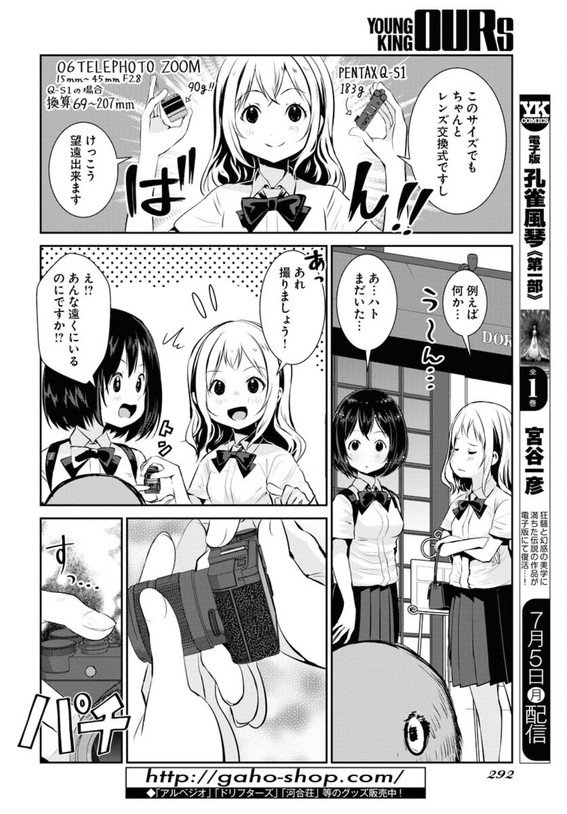 Camera, Hajimete mo Ii desu ka? Chapter 22 6ページ
