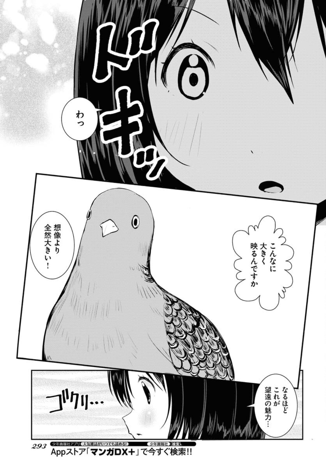Camera, Hajimete mo Ii desu ka? Chapter 22 7ページ