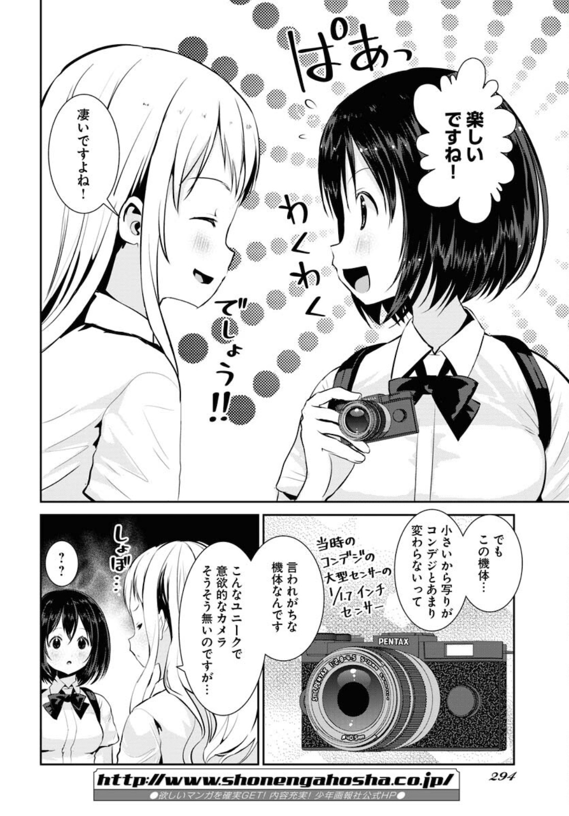 Camera, Hajimete mo Ii desu ka? Chapter 22 8ページ