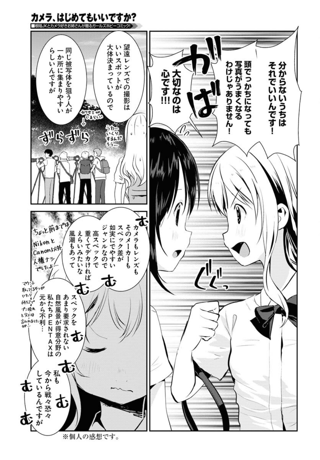 Camera, Hajimete mo Ii desu ka? Chapter 22 9ページ