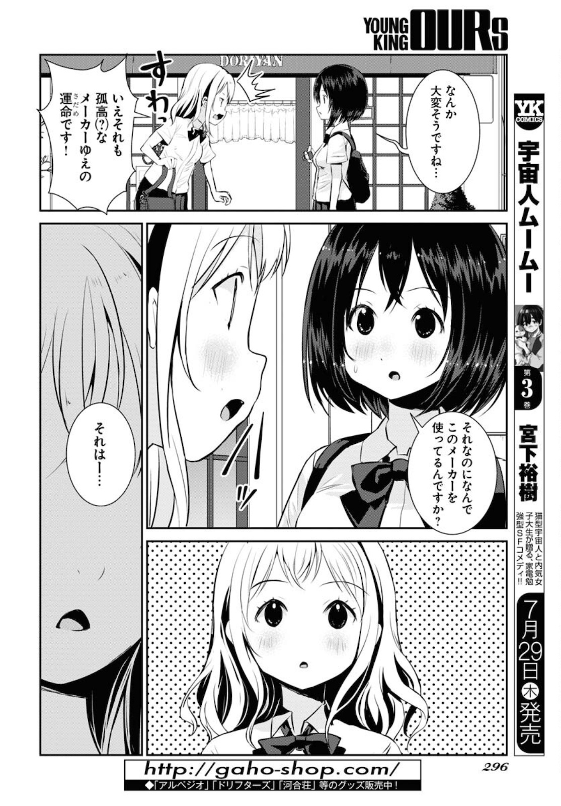 Camera, Hajimete mo Ii desu ka? Chapter 22 10ページ