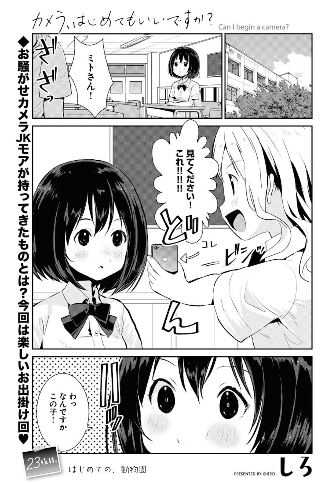 Camera, Hajimete mo Ii desu ka? Chapter 23 1ページ