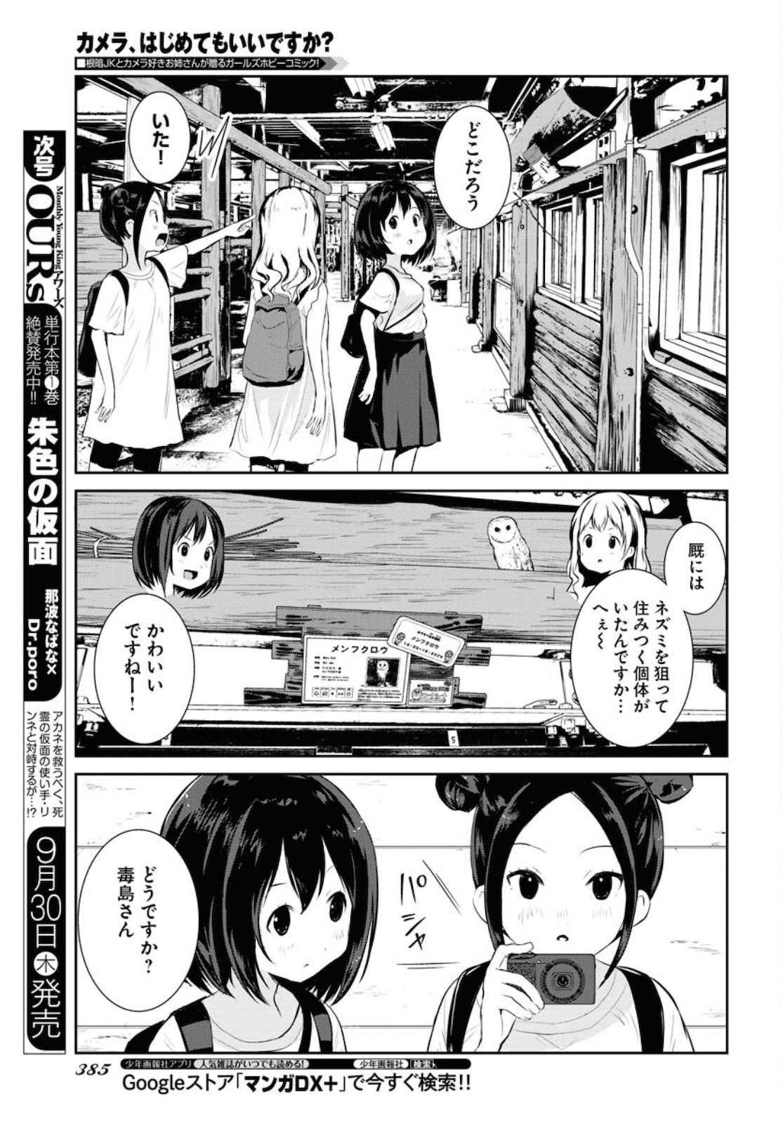 Camera, Hajimete mo Ii desu ka? Chapter 23 11ページ