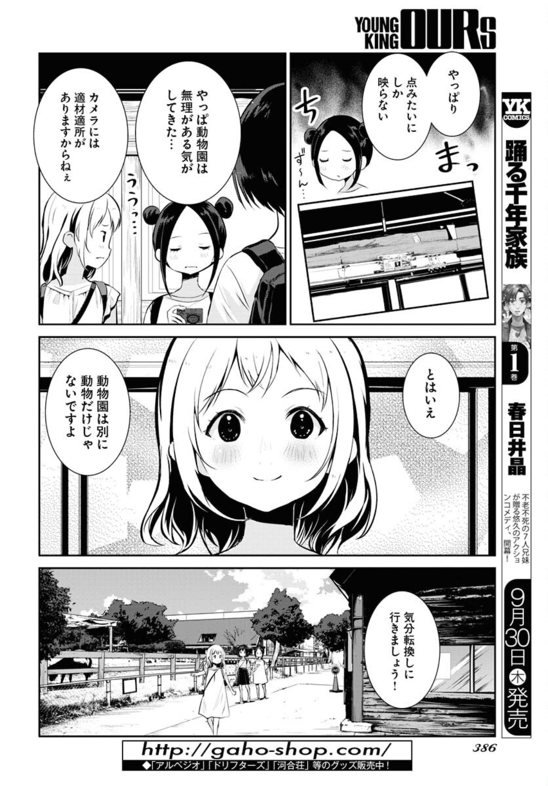 Camera, Hajimete mo Ii desu ka? Chapter 23 12ページ