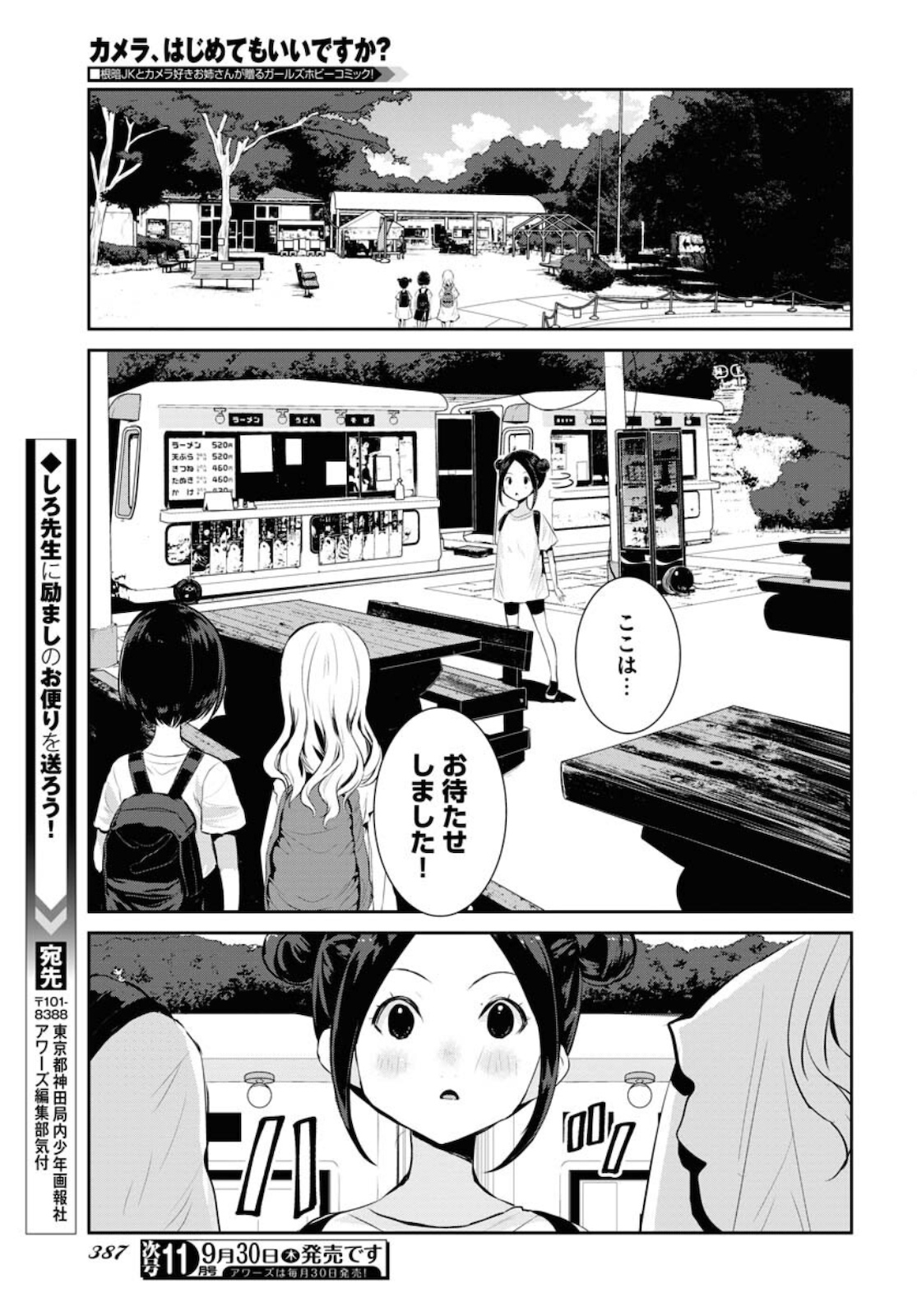 Camera, Hajimete mo Ii desu ka? Chapter 23 13ページ