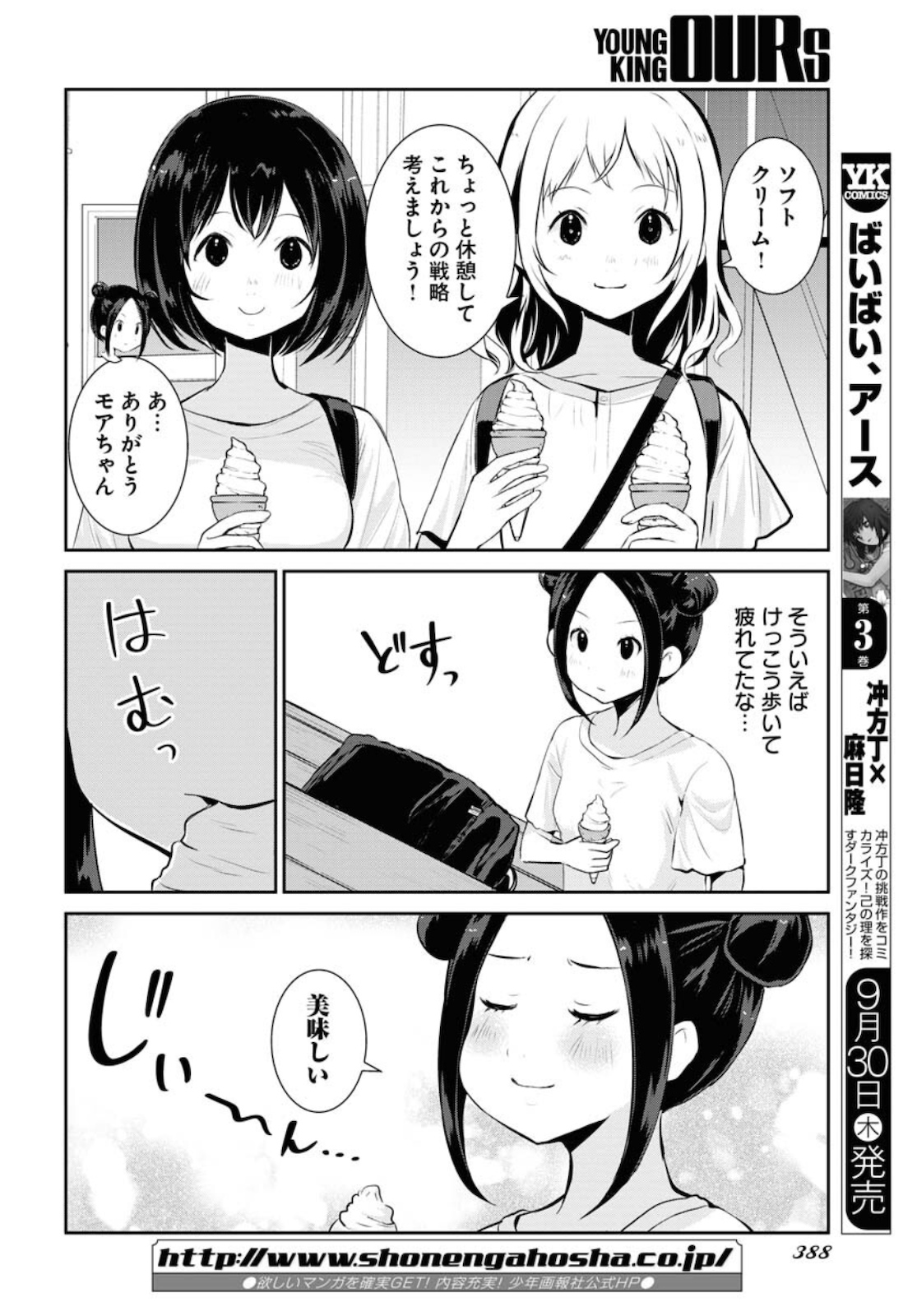Camera, Hajimete mo Ii desu ka? Chapter 23 14ページ