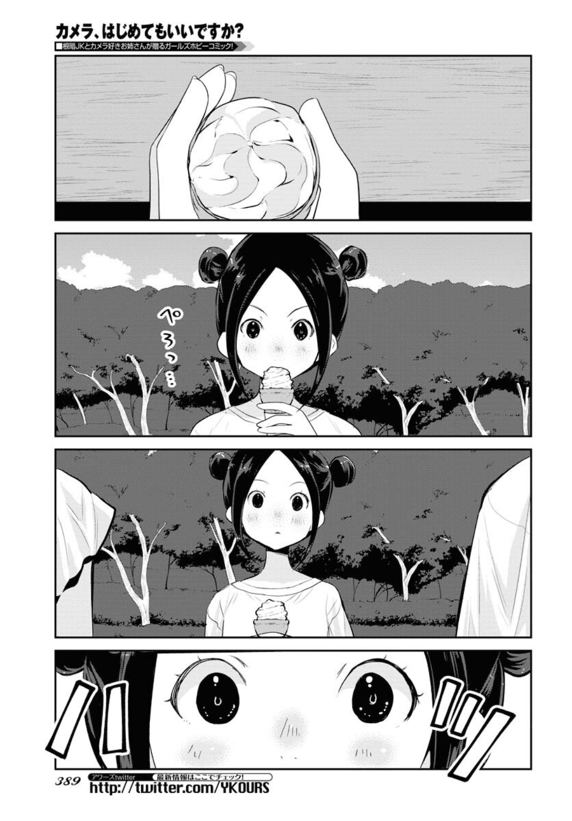 Camera, Hajimete mo Ii desu ka? Chapter 23 15ページ
