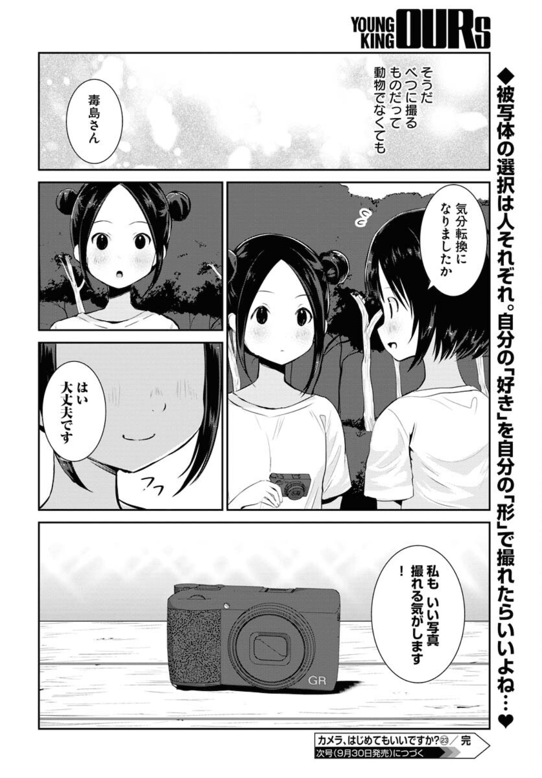 Camera, Hajimete mo Ii desu ka? Chapter 23 18ページ