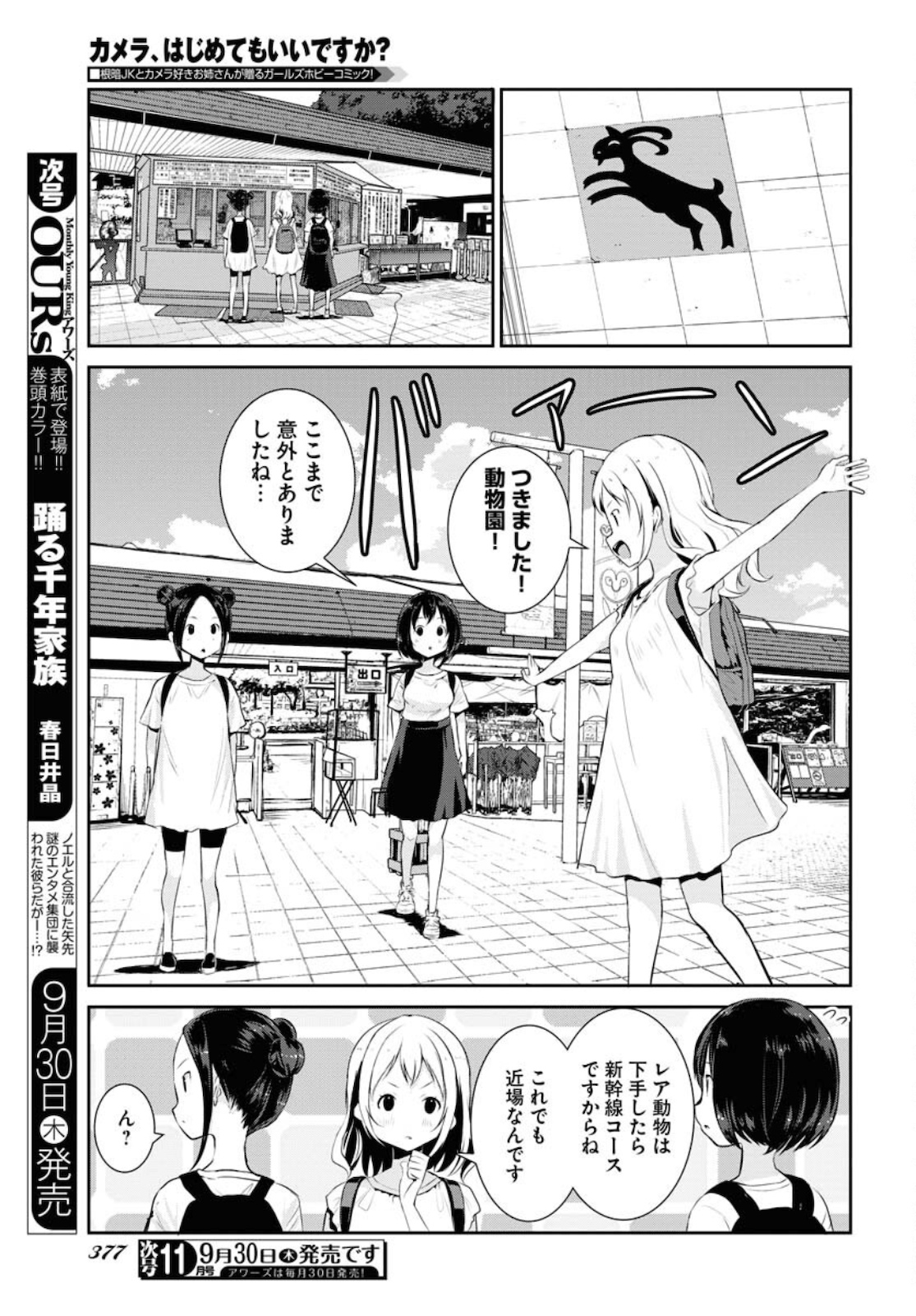 Camera, Hajimete mo Ii desu ka? Chapter 23 3ページ