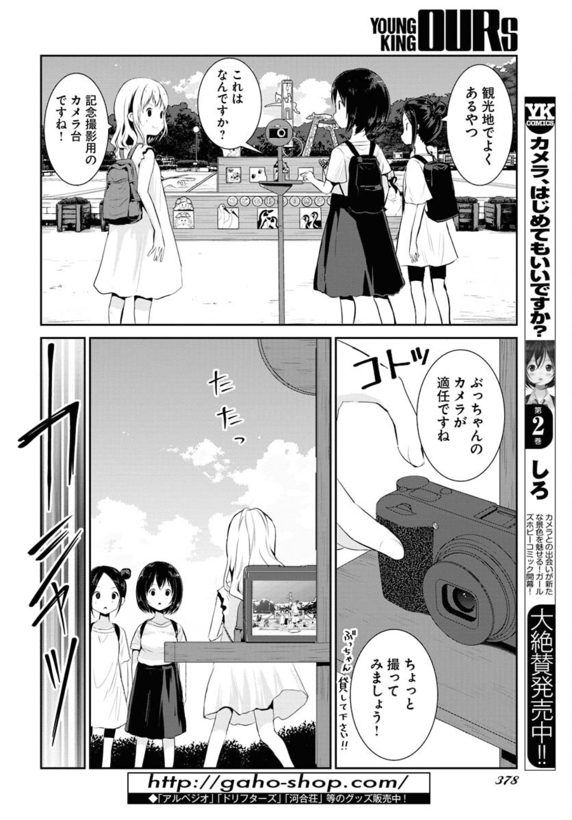Camera, Hajimete mo Ii desu ka? Chapter 23 4ページ