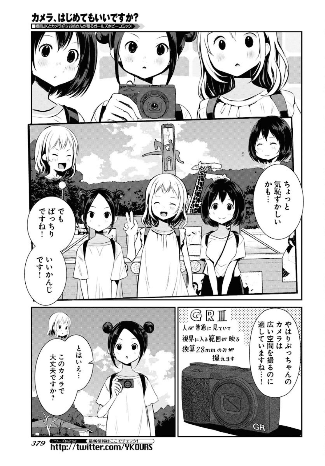 Camera, Hajimete mo Ii desu ka? Chapter 23 5ページ
