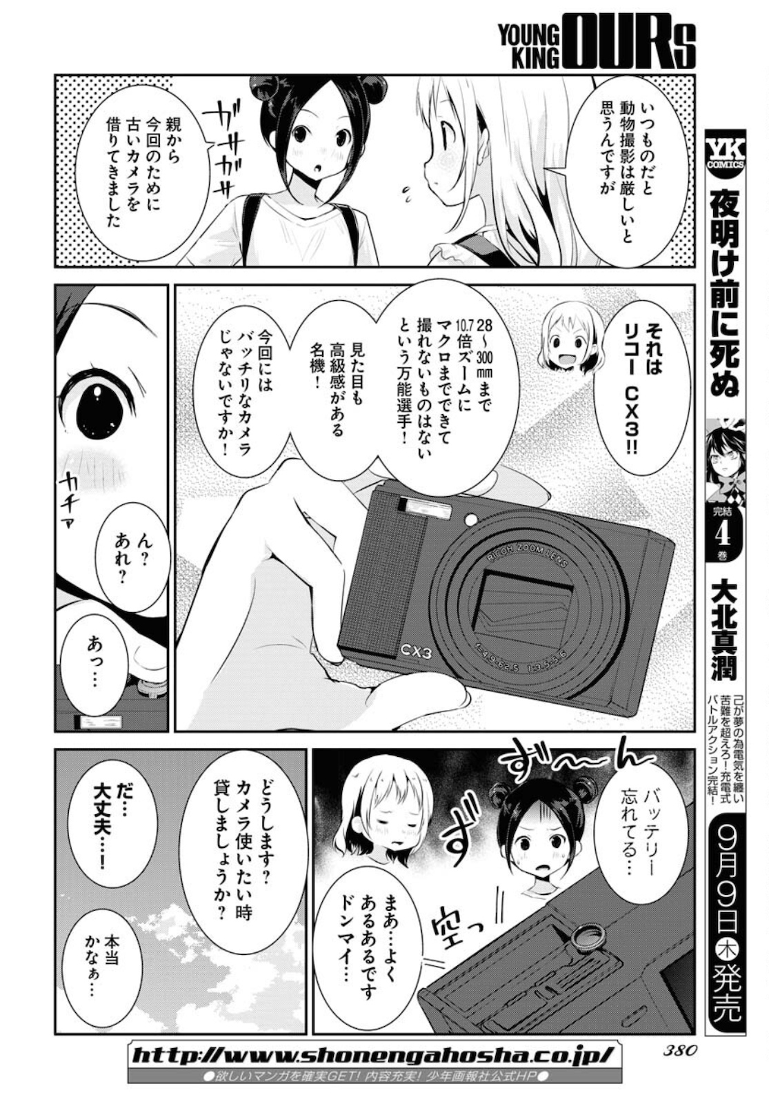 Camera, Hajimete mo Ii desu ka? Chapter 23 6ページ