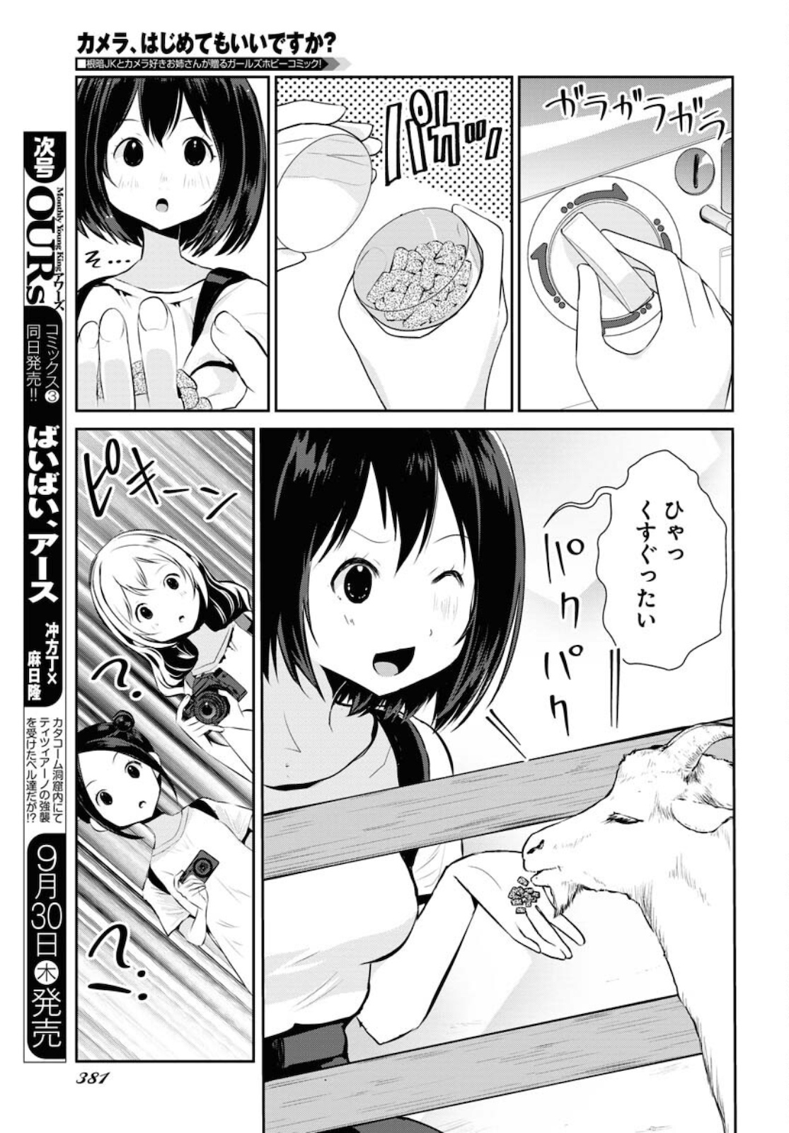 Camera, Hajimete mo Ii desu ka? Chapter 23 7ページ