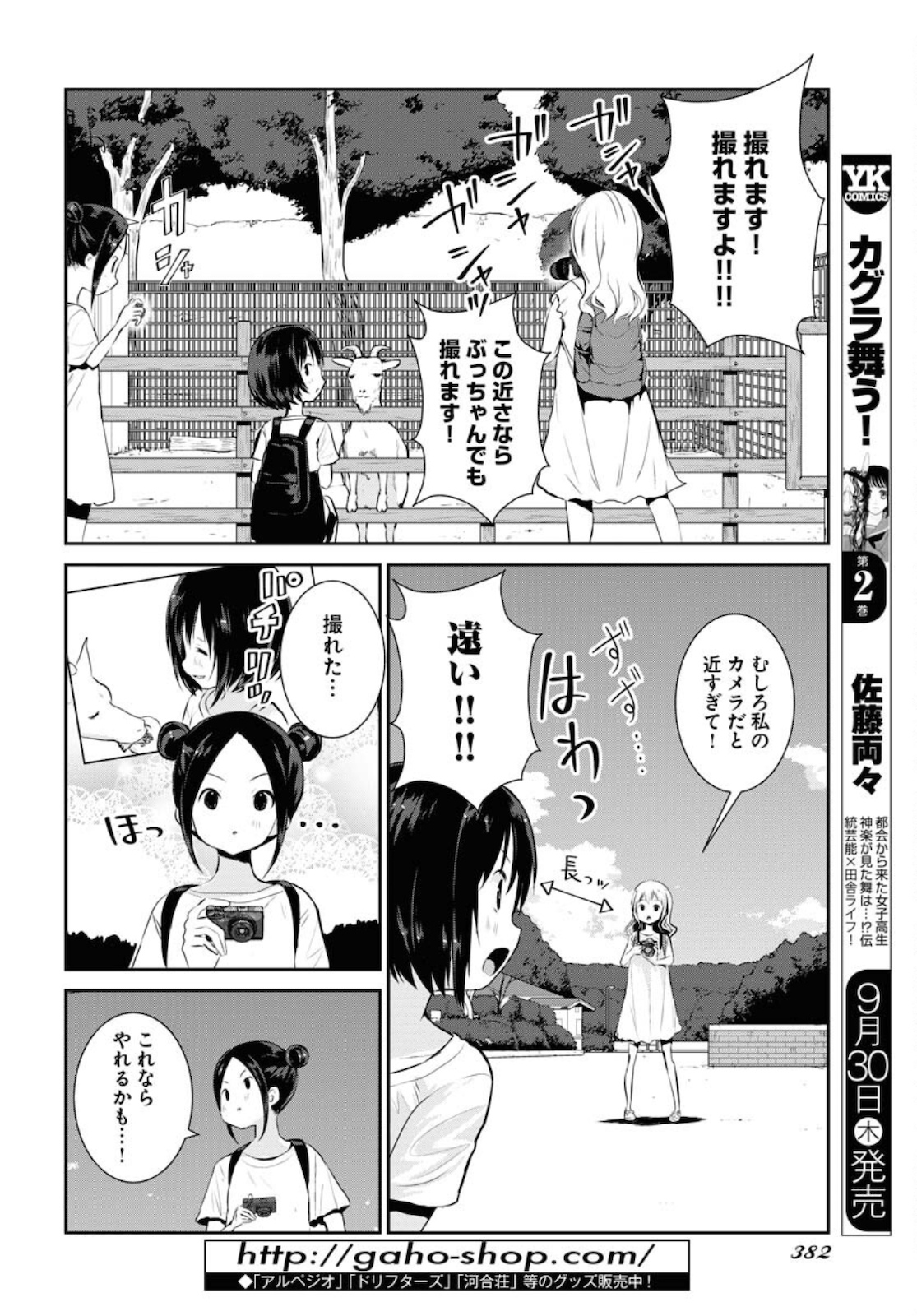 Camera, Hajimete mo Ii desu ka? Chapter 23 8ページ