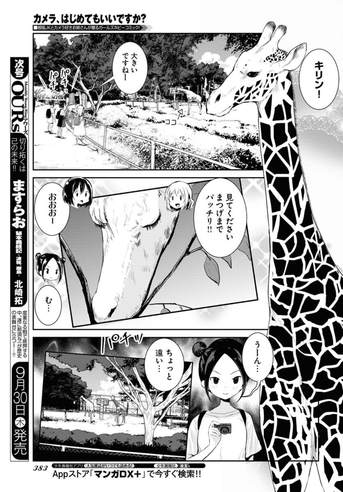 Camera, Hajimete mo Ii desu ka? Chapter 23 9ページ