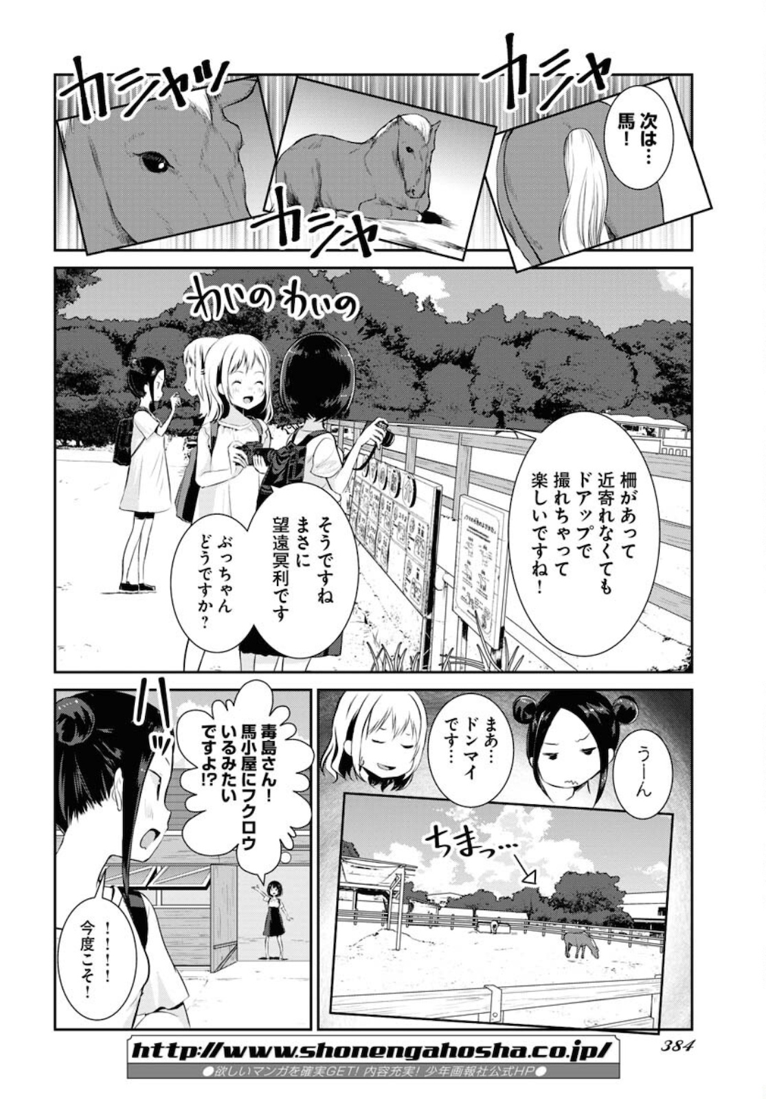 Camera, Hajimete mo Ii desu ka? Chapter 23 10ページ