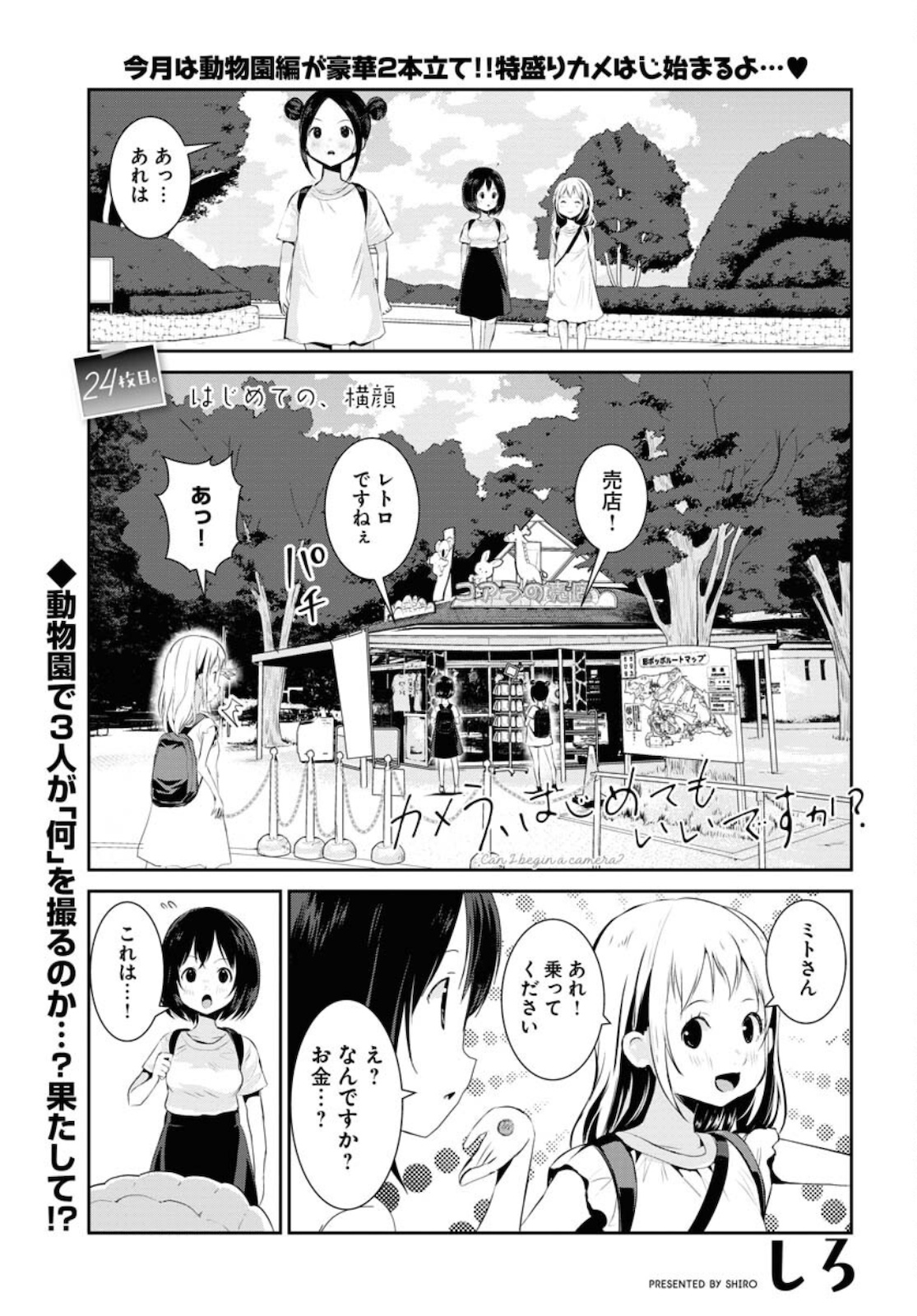 Camera, Hajimete mo Ii desu ka? Chapter 24 1ページ