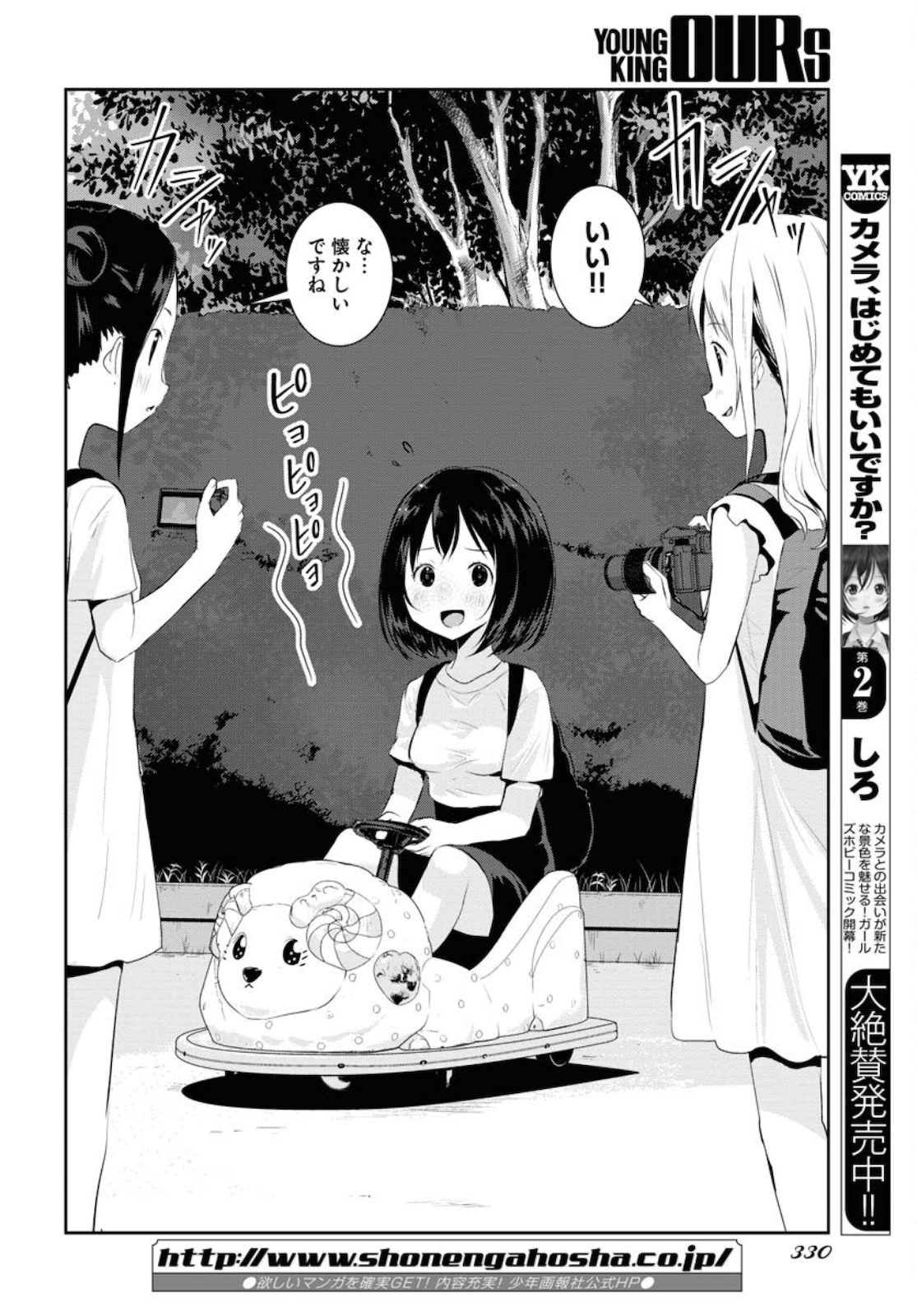 Camera, Hajimete mo Ii desu ka? Chapter 24 2ページ
