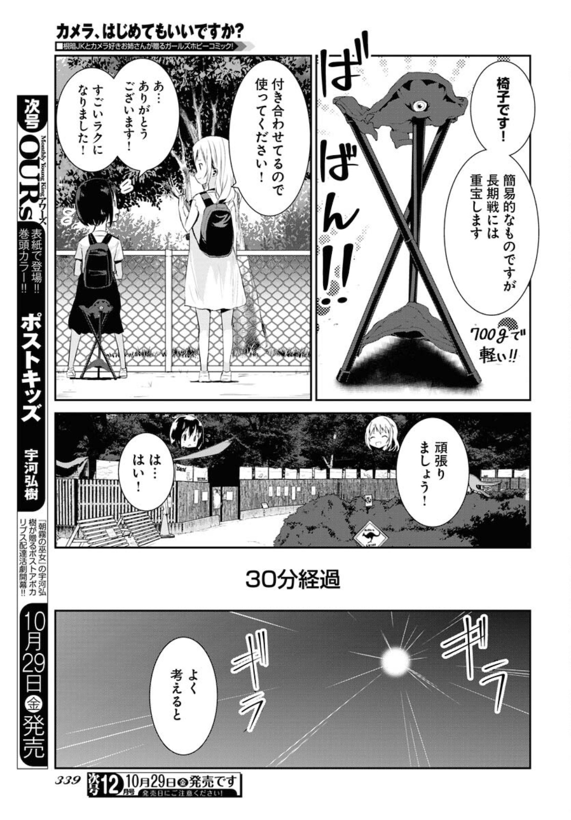 Camera, Hajimete mo Ii desu ka? Chapter 24 11ページ