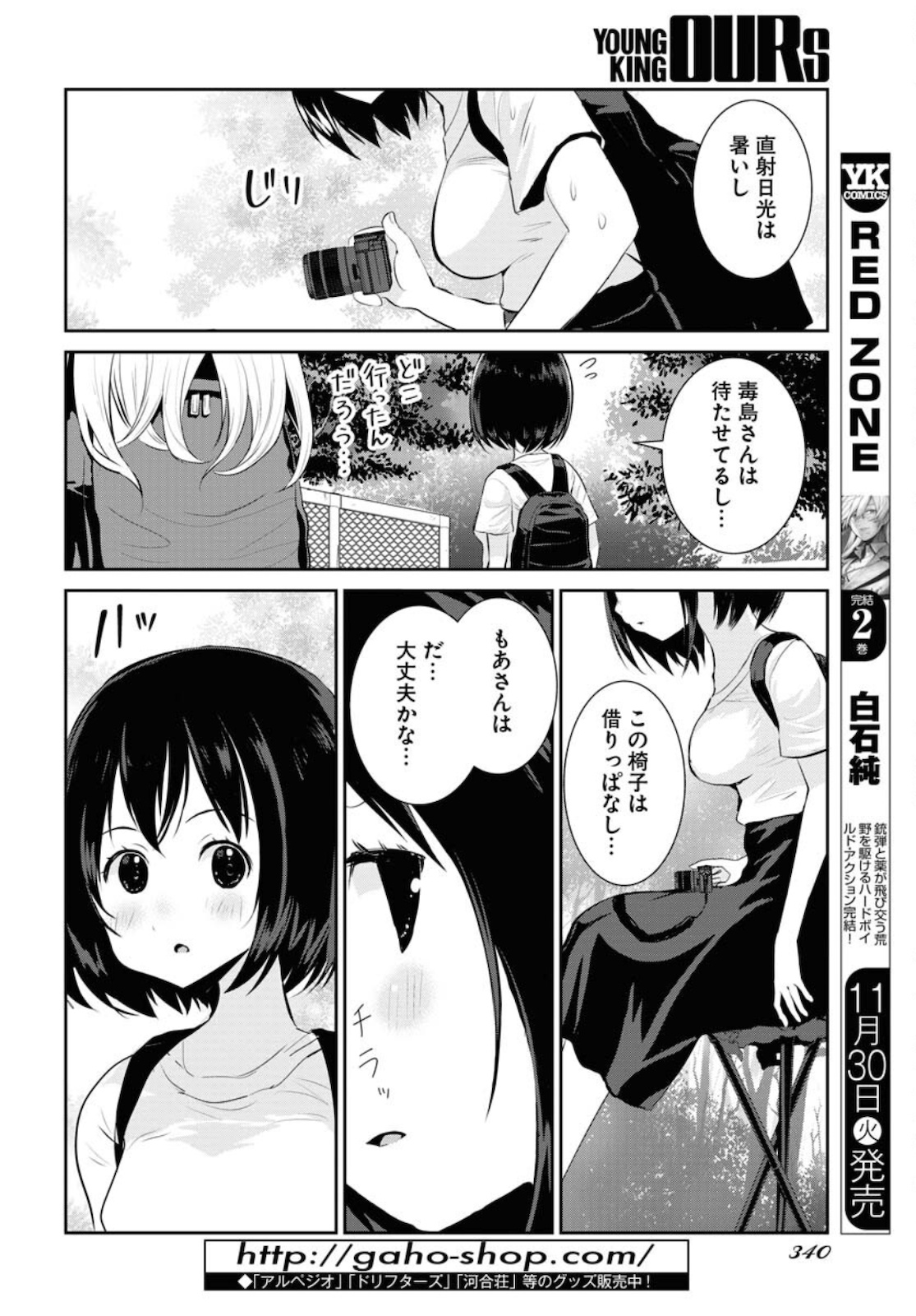 Camera, Hajimete mo Ii desu ka? Chapter 24 12ページ