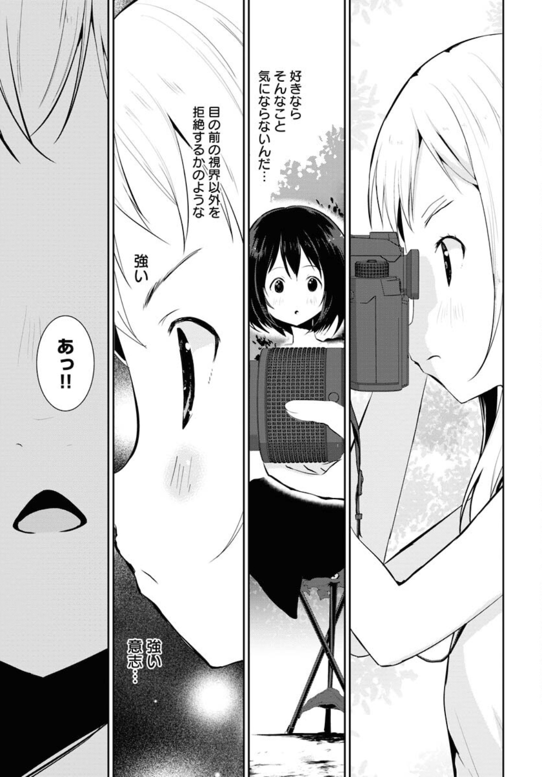 Camera, Hajimete mo Ii desu ka? Chapter 24 13ページ
