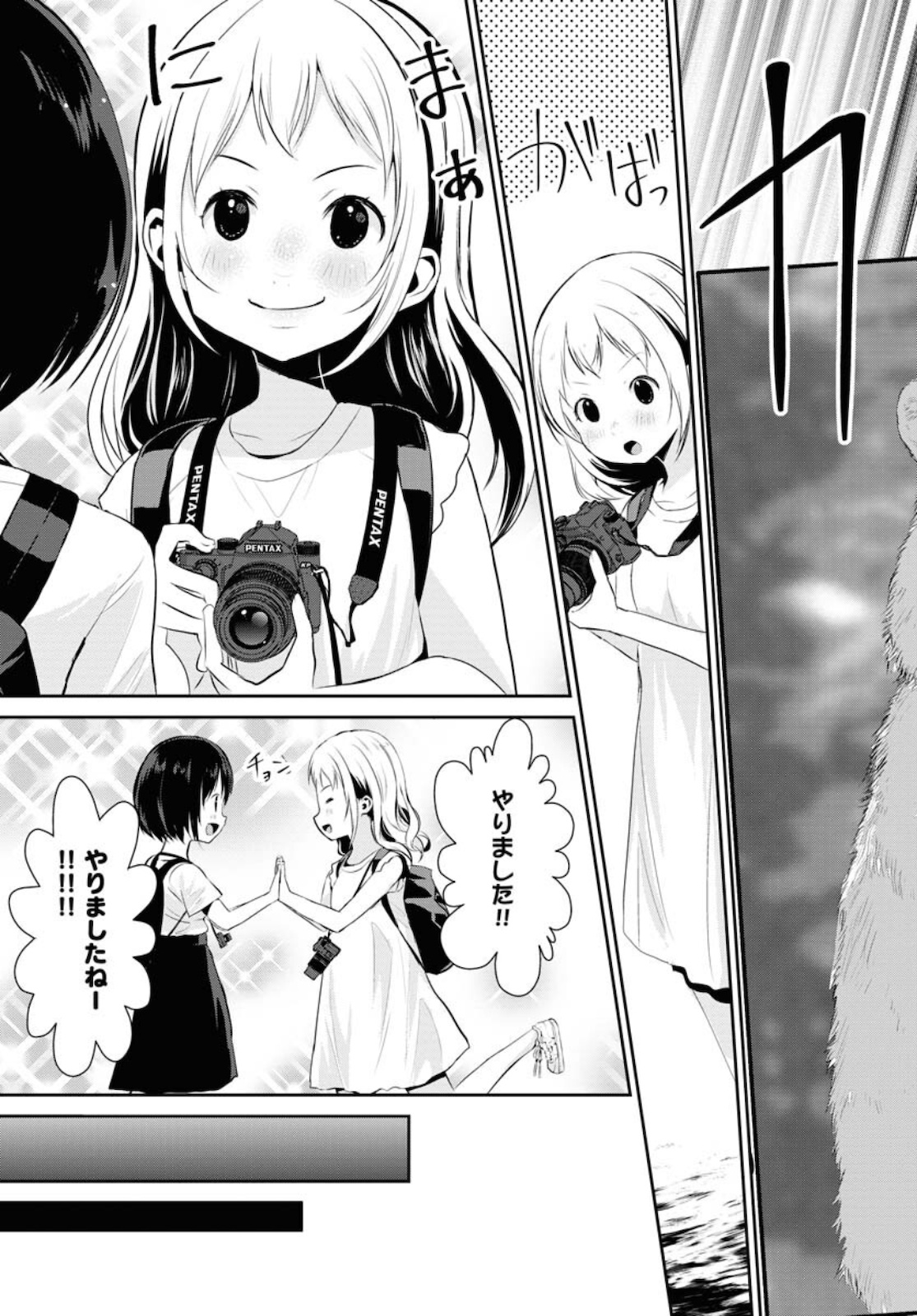 Camera, Hajimete mo Ii desu ka? Chapter 24 15ページ