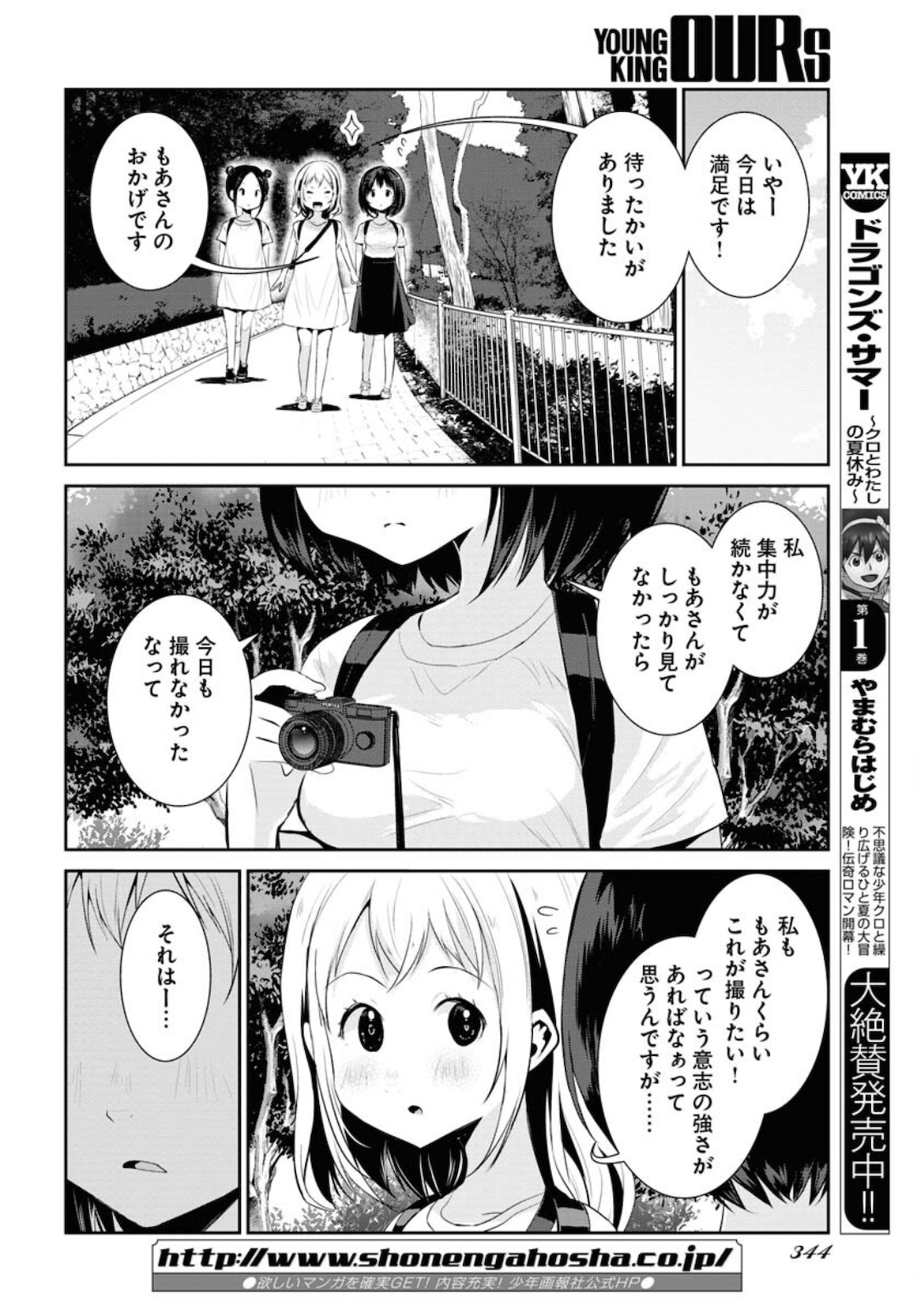 Camera, Hajimete mo Ii desu ka? Chapter 24 16ページ