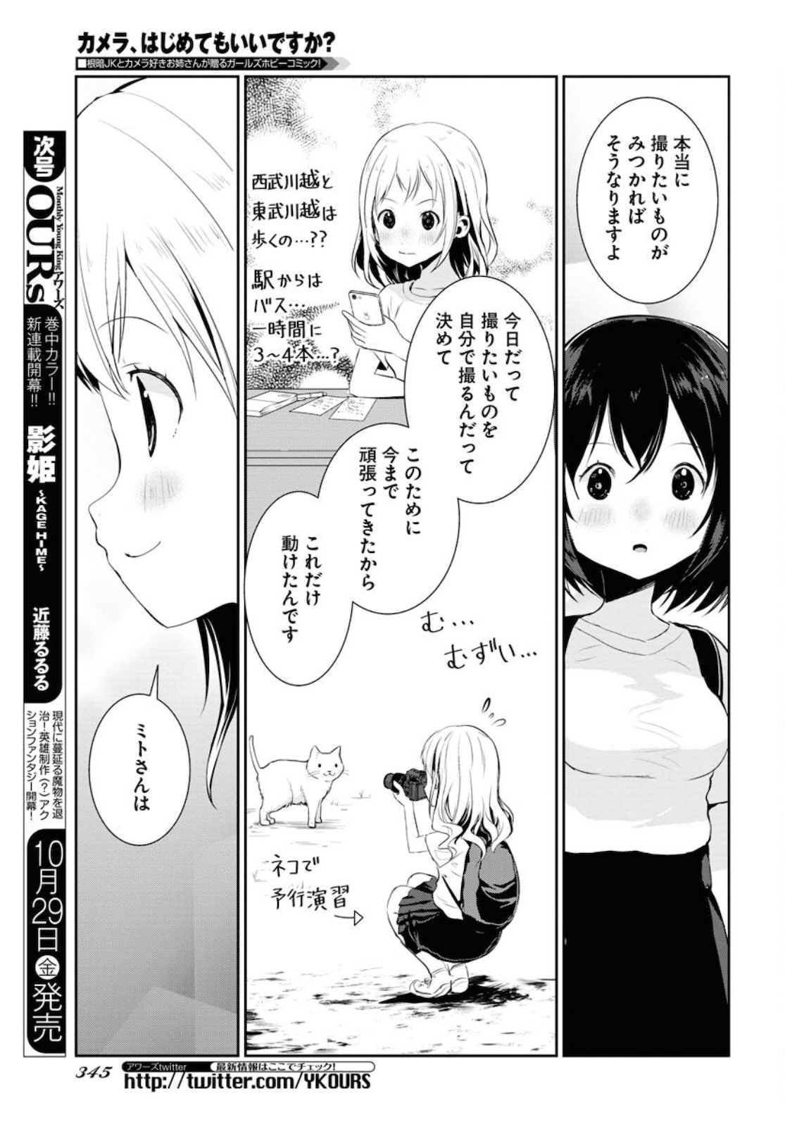 Camera, Hajimete mo Ii desu ka? Chapter 24 17ページ