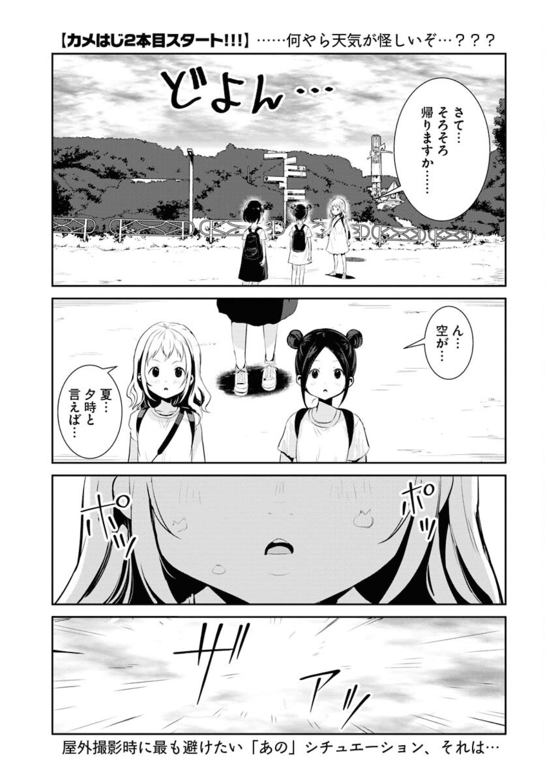 Camera, Hajimete mo Ii desu ka? Chapter 24 19ページ