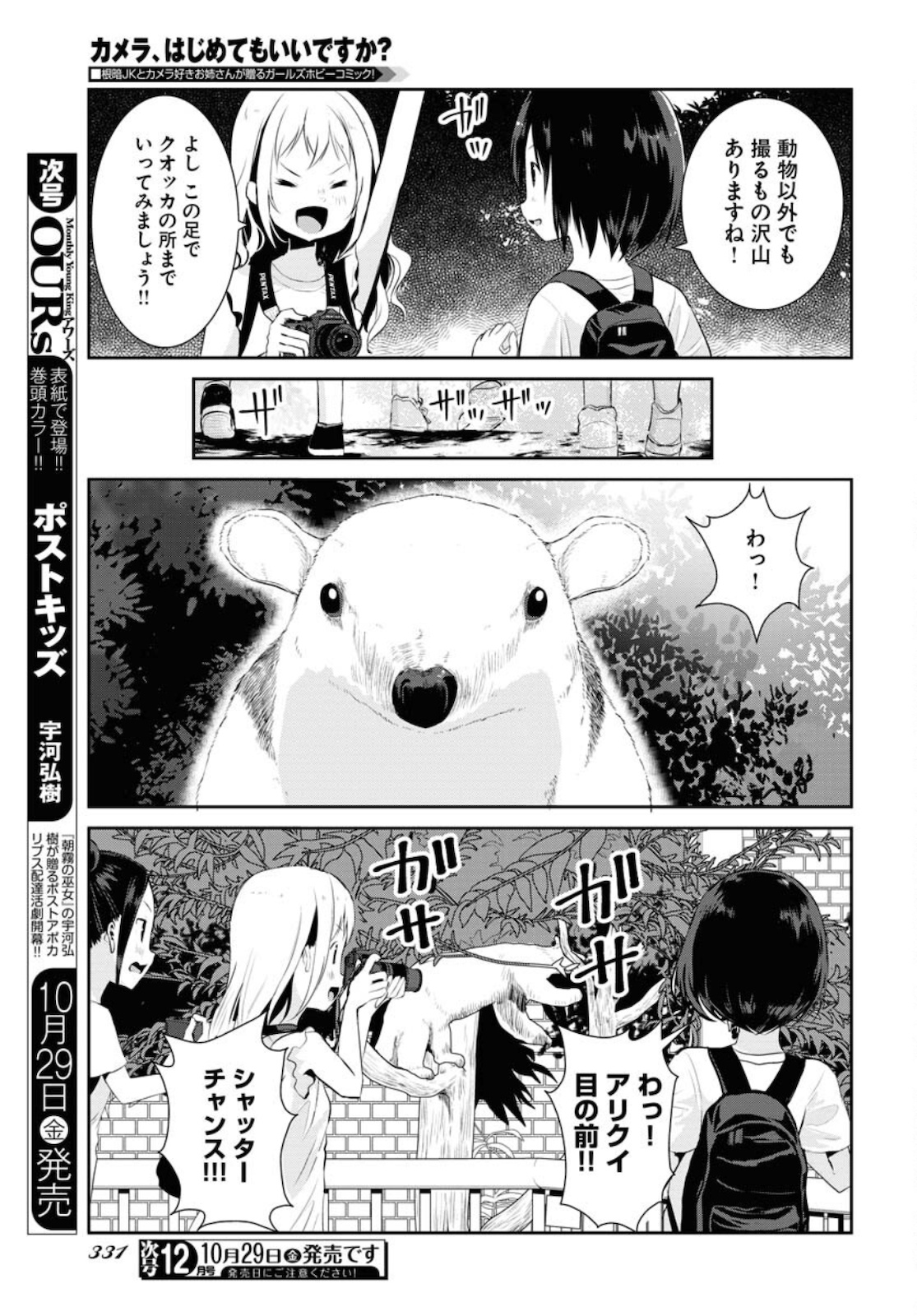 Camera, Hajimete mo Ii desu ka? Chapter 24 3ページ