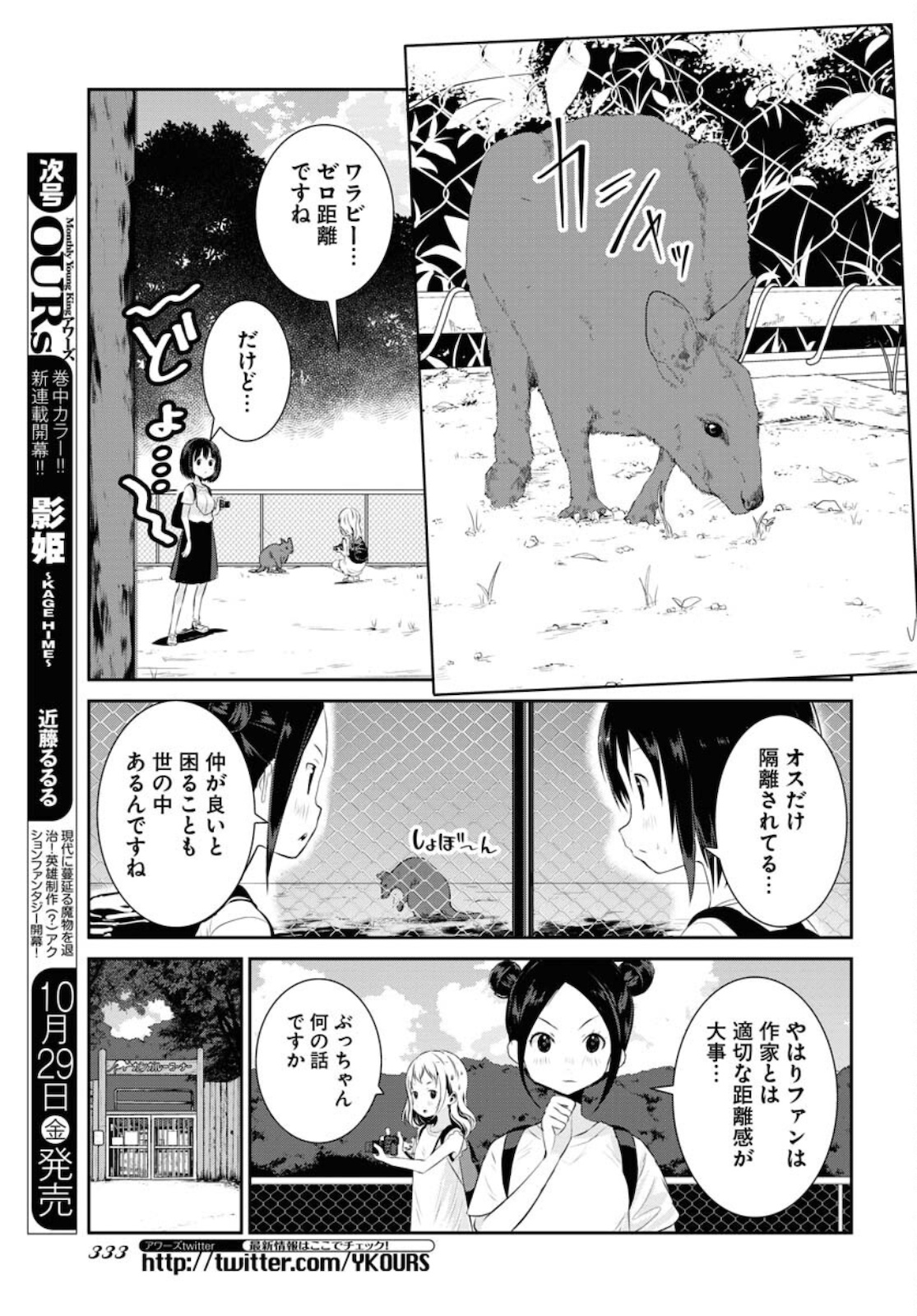 Camera, Hajimete mo Ii desu ka? Chapter 24 5ページ
