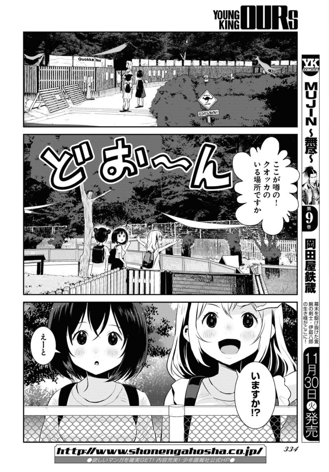 Camera, Hajimete mo Ii desu ka? Chapter 24 6ページ