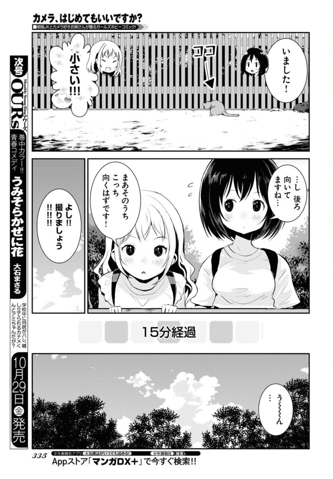 Camera, Hajimete mo Ii desu ka? Chapter 24 7ページ