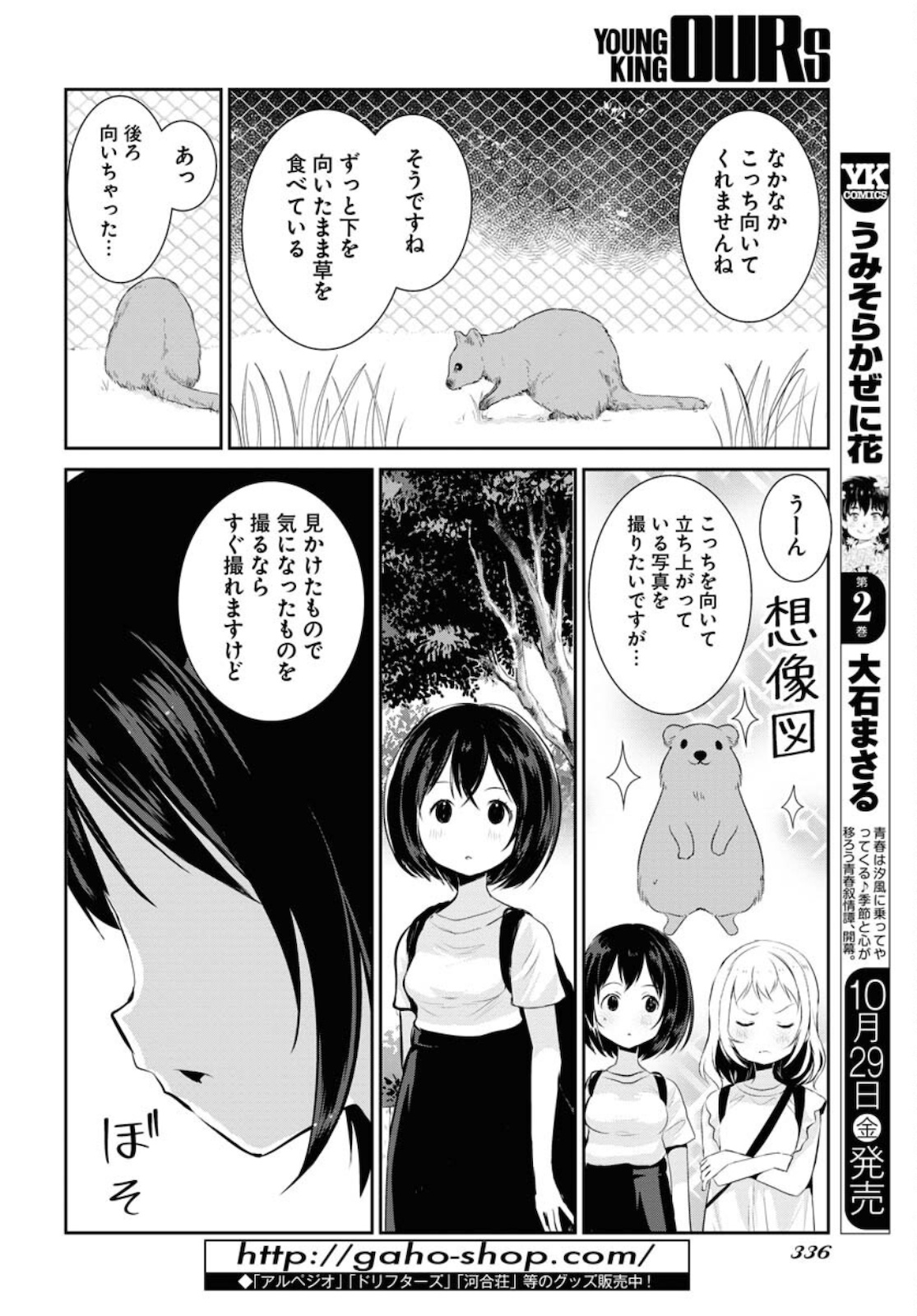 Camera, Hajimete mo Ii desu ka? Chapter 24 8ページ